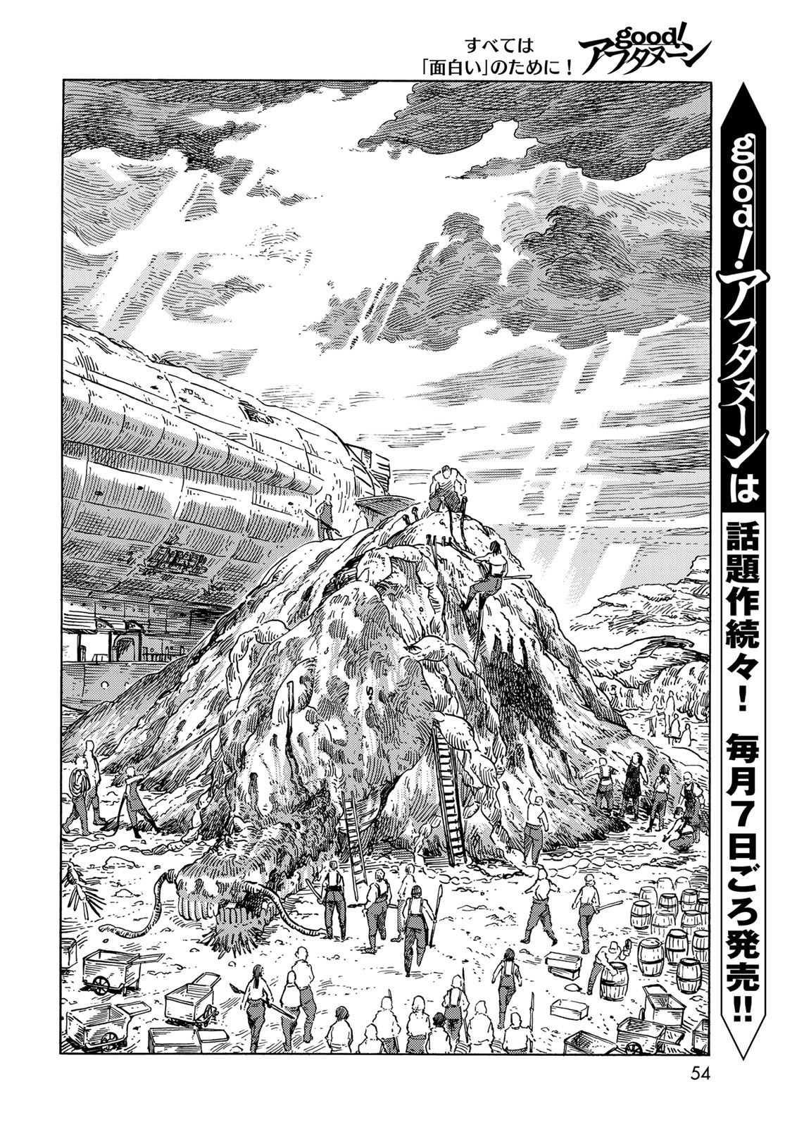 KUUTEI DRAGONS - raw - Chapter 77 - https://jpdd.ccdd.to/JPDD/kuuteidragons/251497/mpcmibqa4g3.jpg