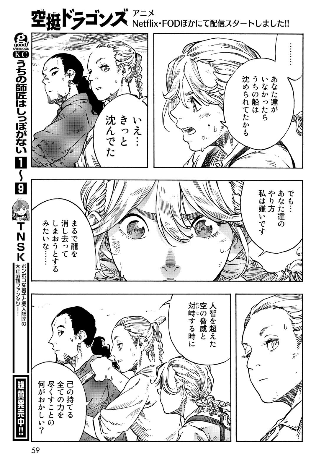 KUUTEI DRAGONS - raw - Chapter 77 - https://jpdd.ccdd.to/JPDD/kuuteidragons/251497/myufpt0gxyg.jpg