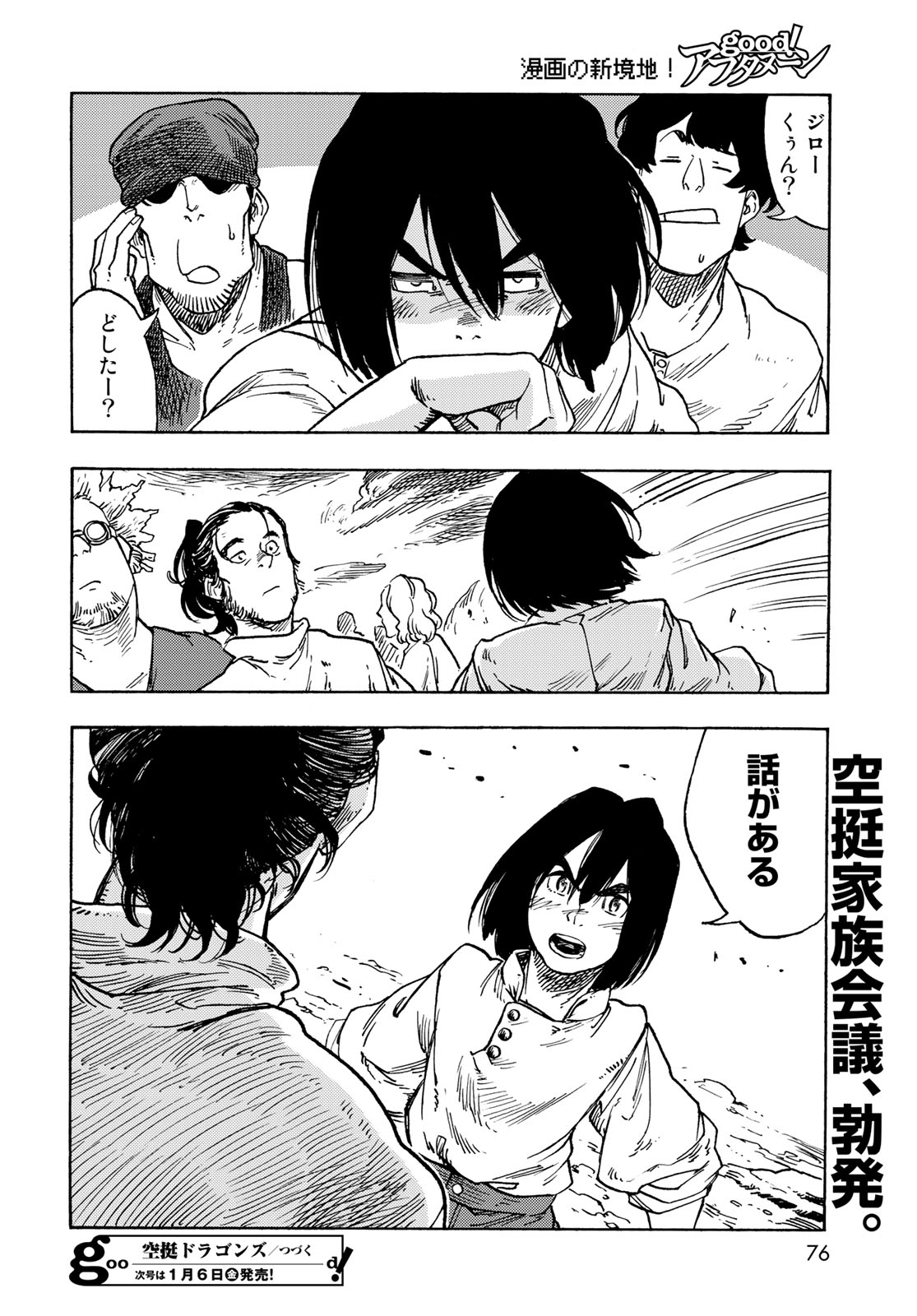 KUUTEI DRAGONS - raw - Chapter 77 - https://jpdd.ccdd.to/JPDD/kuuteidragons/251497/qfwyp0v04dv.jpg