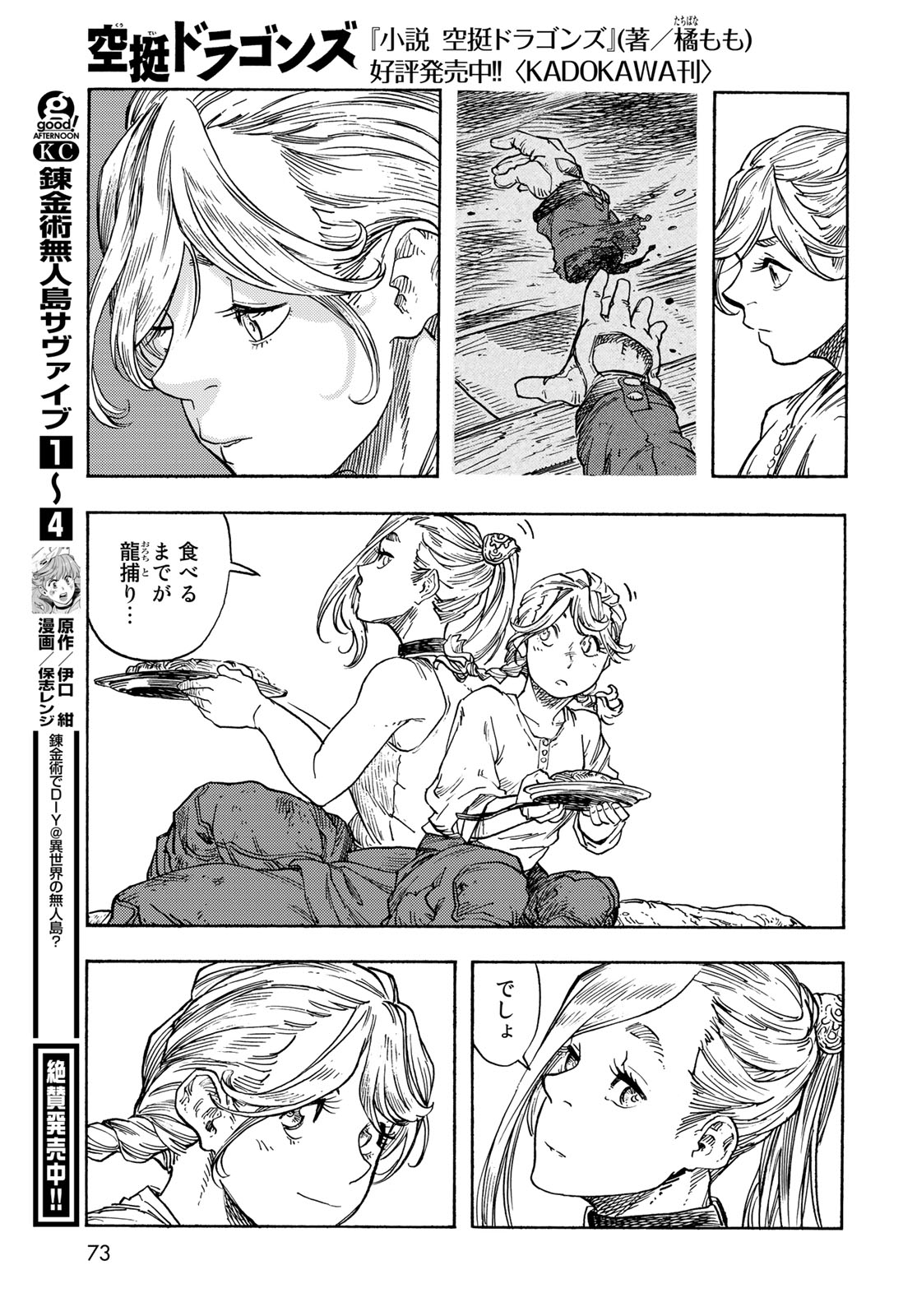 KUUTEI DRAGONS - raw - Chapter 77 - https://jpdd.ccdd.to/JPDD/kuuteidragons/251497/rqlu4w10cv3.jpg