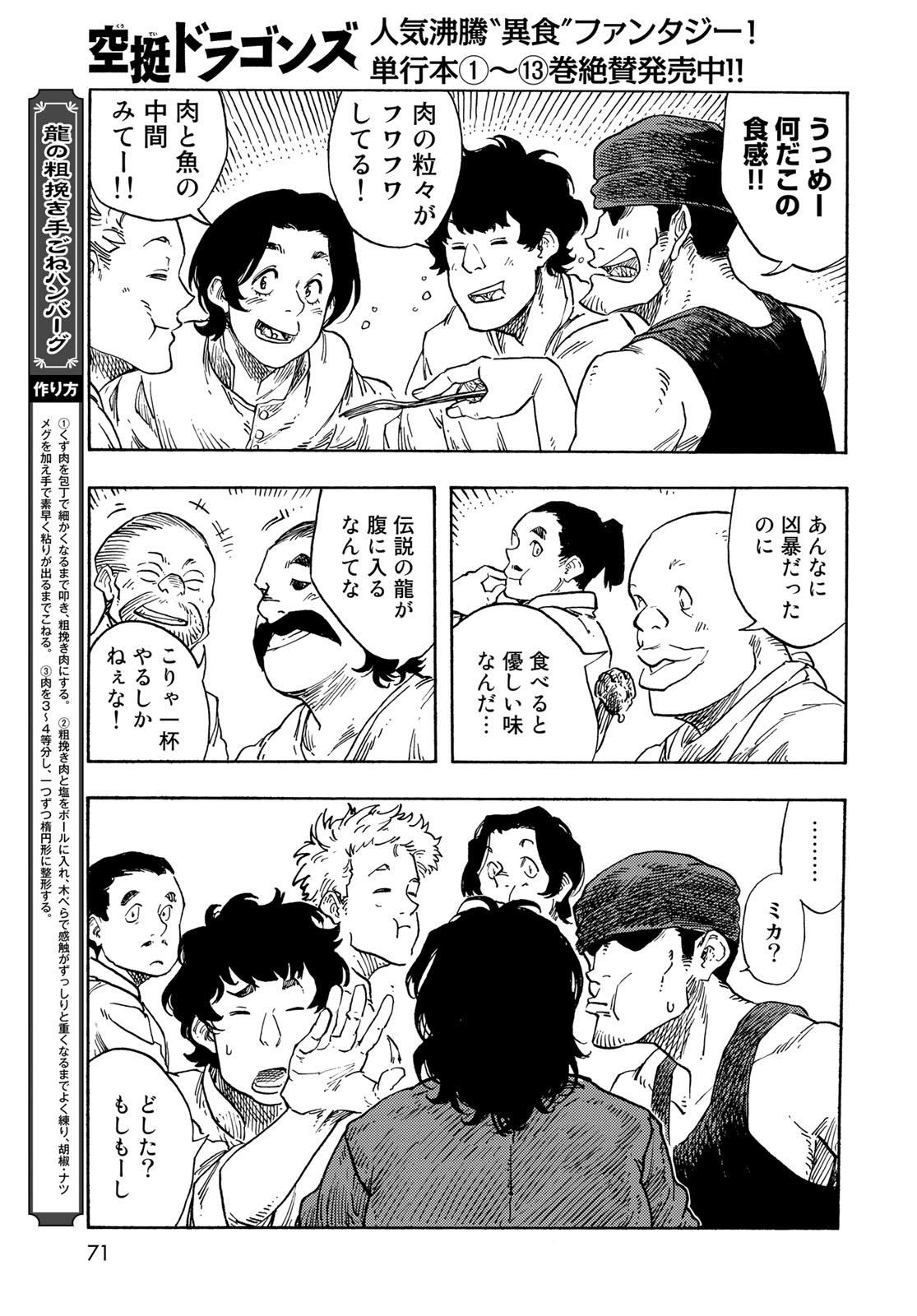 KUUTEI DRAGONS - raw - Chapter 77 - https://jpdd.ccdd.to/JPDD/kuuteidragons/251497/rtzdh0naqtl.jpg