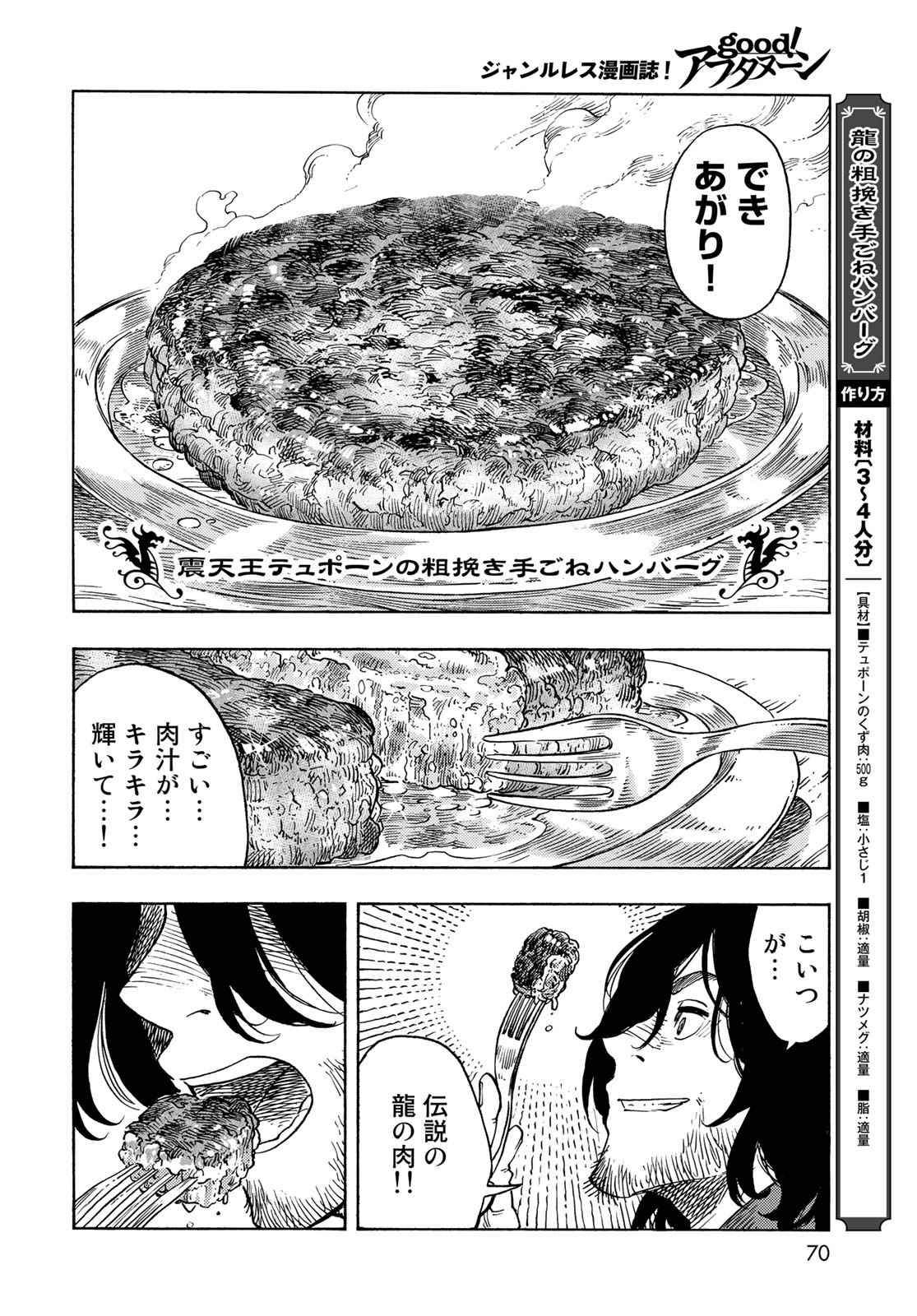 KUUTEI DRAGONS - raw - Chapter 77 - https://jpdd.ccdd.to/JPDD/kuuteidragons/251497/sw00ayct3sb.jpg