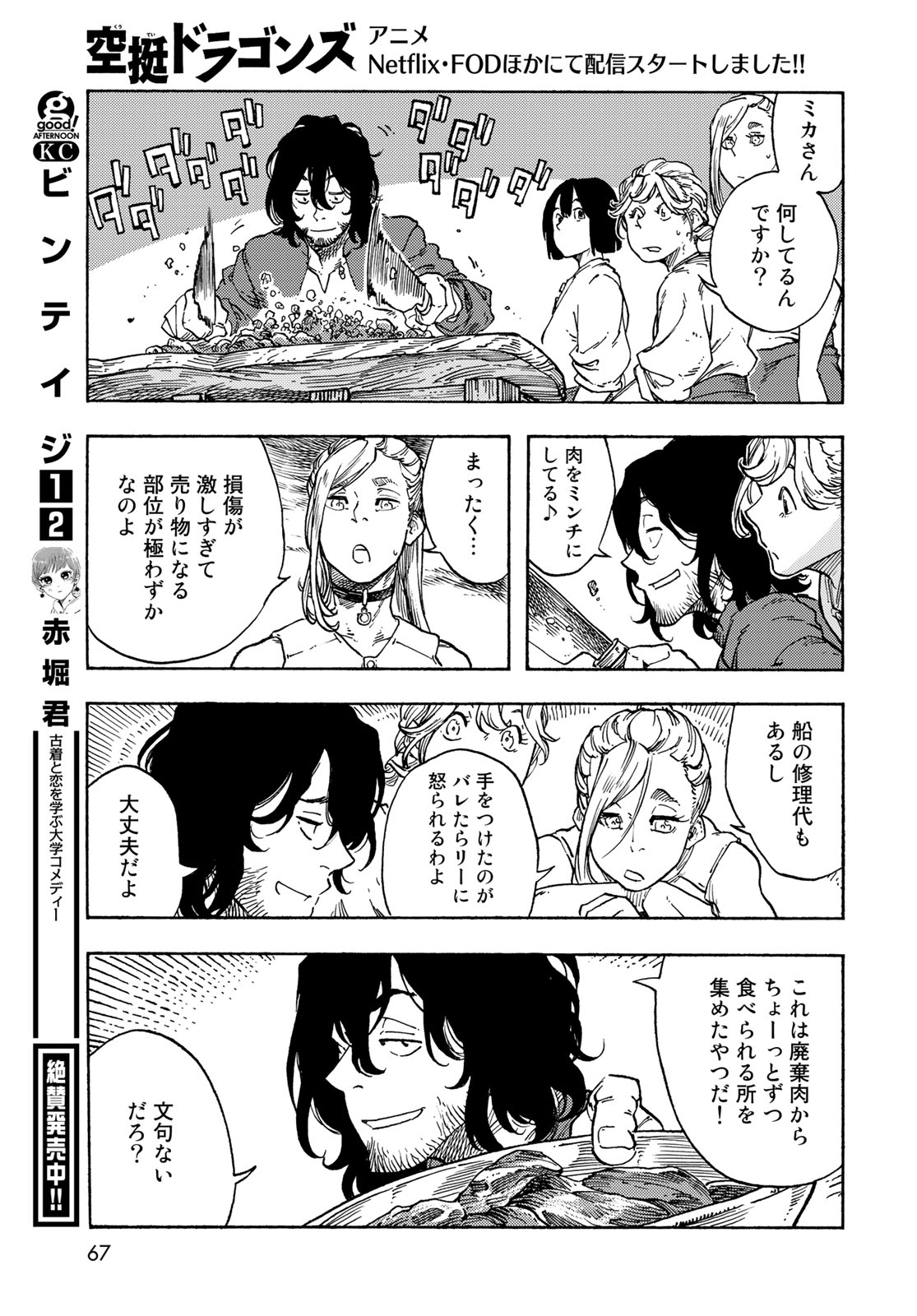 KUUTEI DRAGONS - raw - Chapter 77 - https://jpdd.ccdd.to/JPDD/kuuteidragons/251497/tmeyzhrr302.jpg