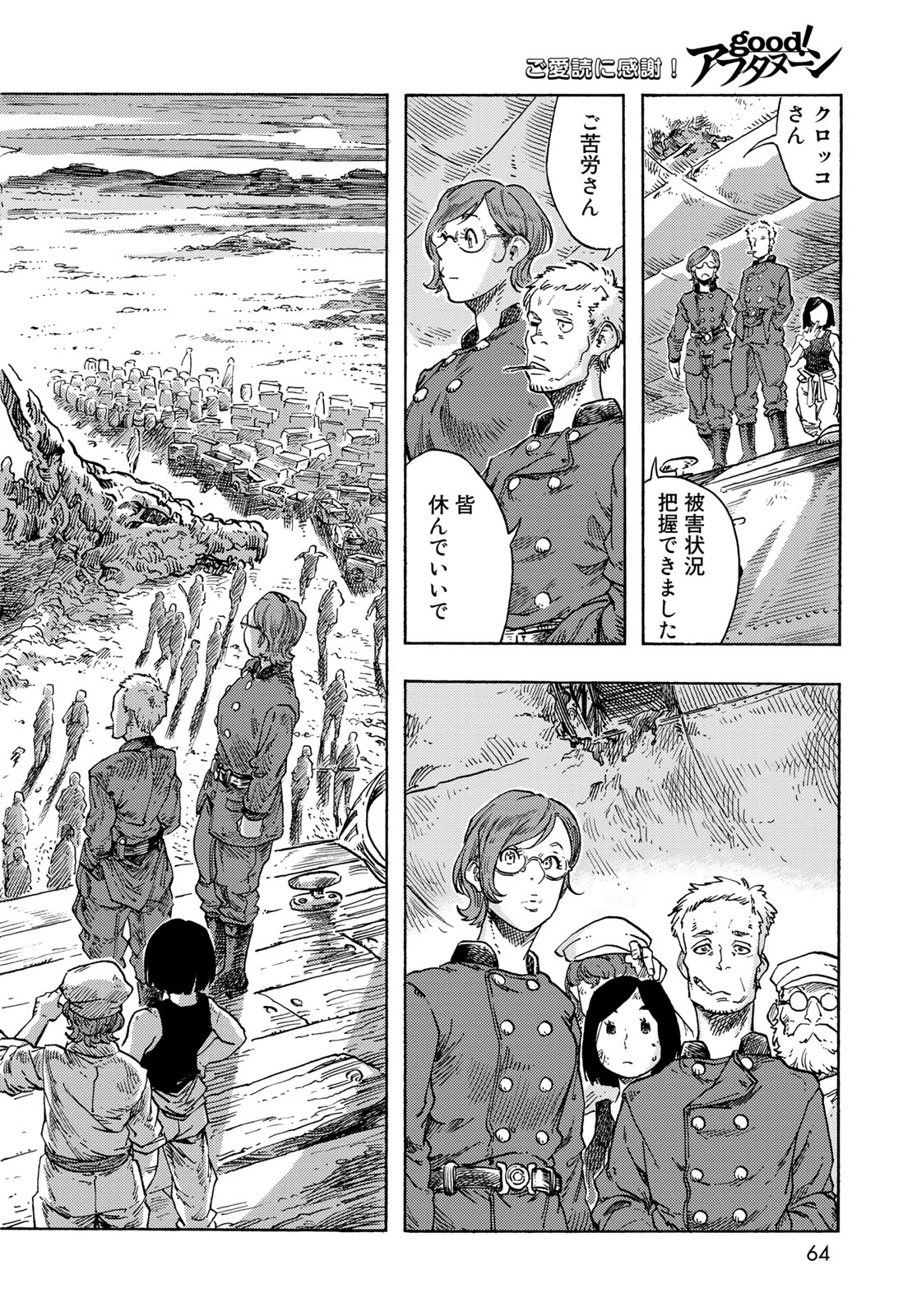 KUUTEI DRAGONS - raw - Chapter 77 - https://jpdd.ccdd.to/JPDD/kuuteidragons/251497/vthg5agkqde.jpg