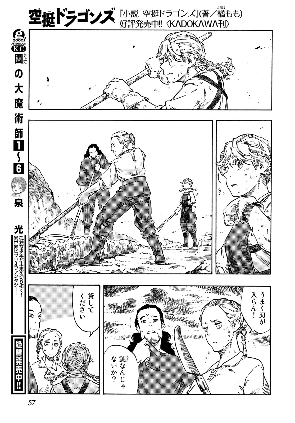 KUUTEI DRAGONS - raw - Chapter 77 - https://jpdd.ccdd.to/JPDD/kuuteidragons/251497/whrw1rllk3n.jpg