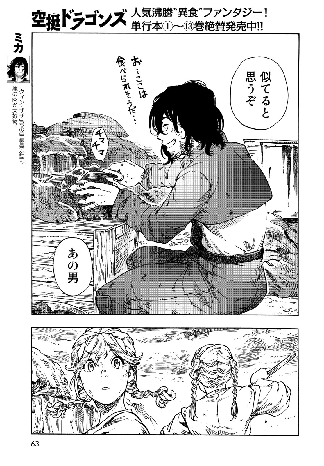 KUUTEI DRAGONS - raw - Chapter 77 - https://jpdd.ccdd.to/JPDD/kuuteidragons/251497/whyon1wc0d5.jpg