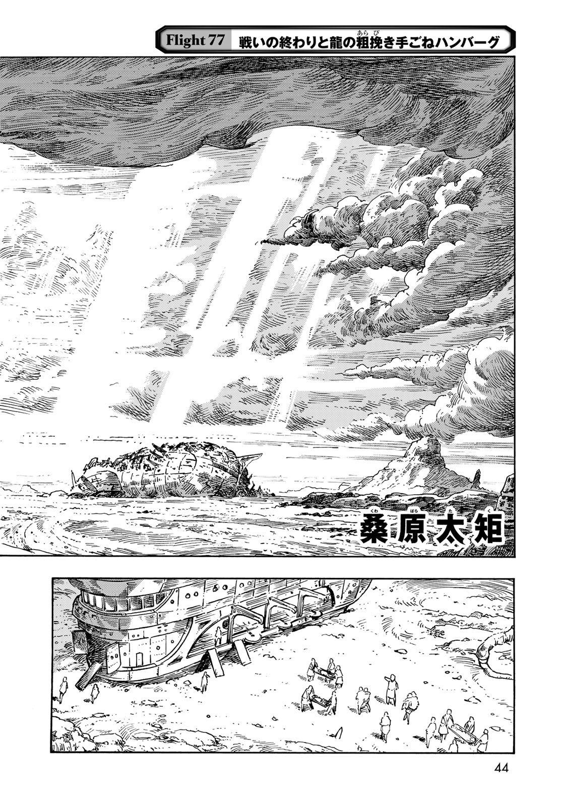 KUUTEI DRAGONS - raw - Chapter 77 - https://jpdd.ccdd.to/JPDD/kuuteidragons/251497/xror21a5zj2.jpg