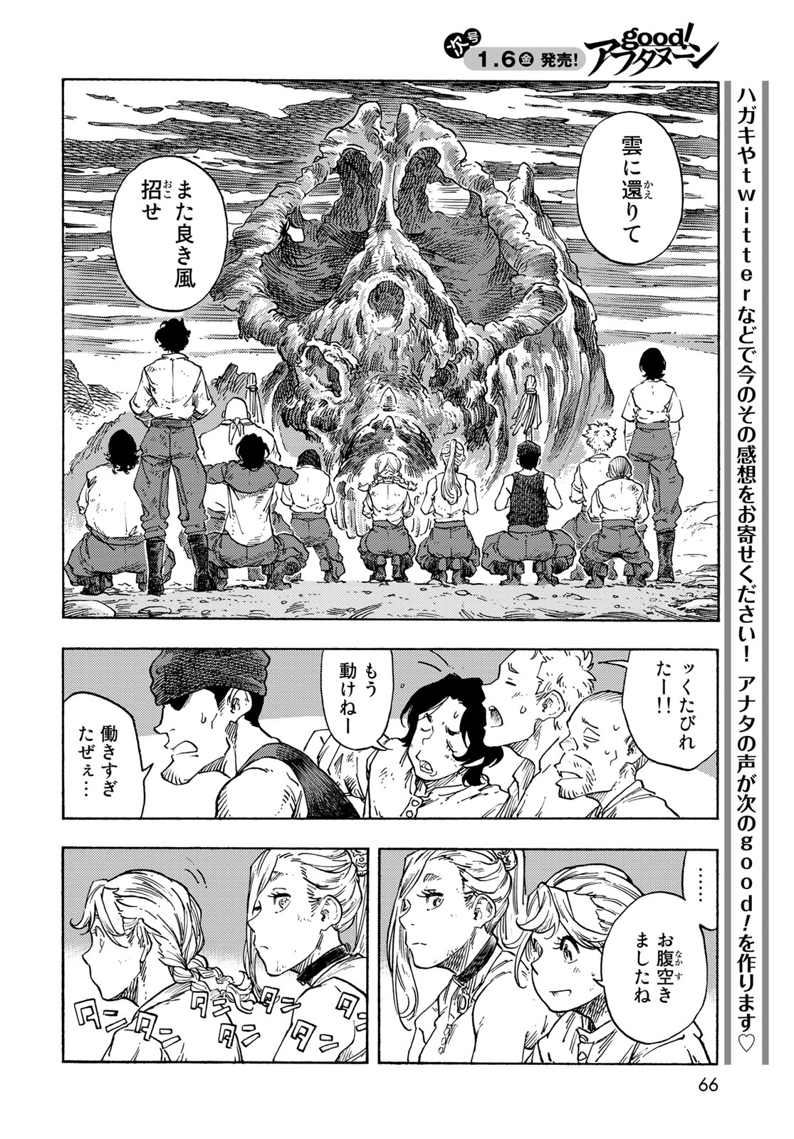 KUUTEI DRAGONS - raw - Chapter 77 - https://jpdd.ccdd.to/JPDD/kuuteidragons/251497/ywwr2kq3vz5.jpg
