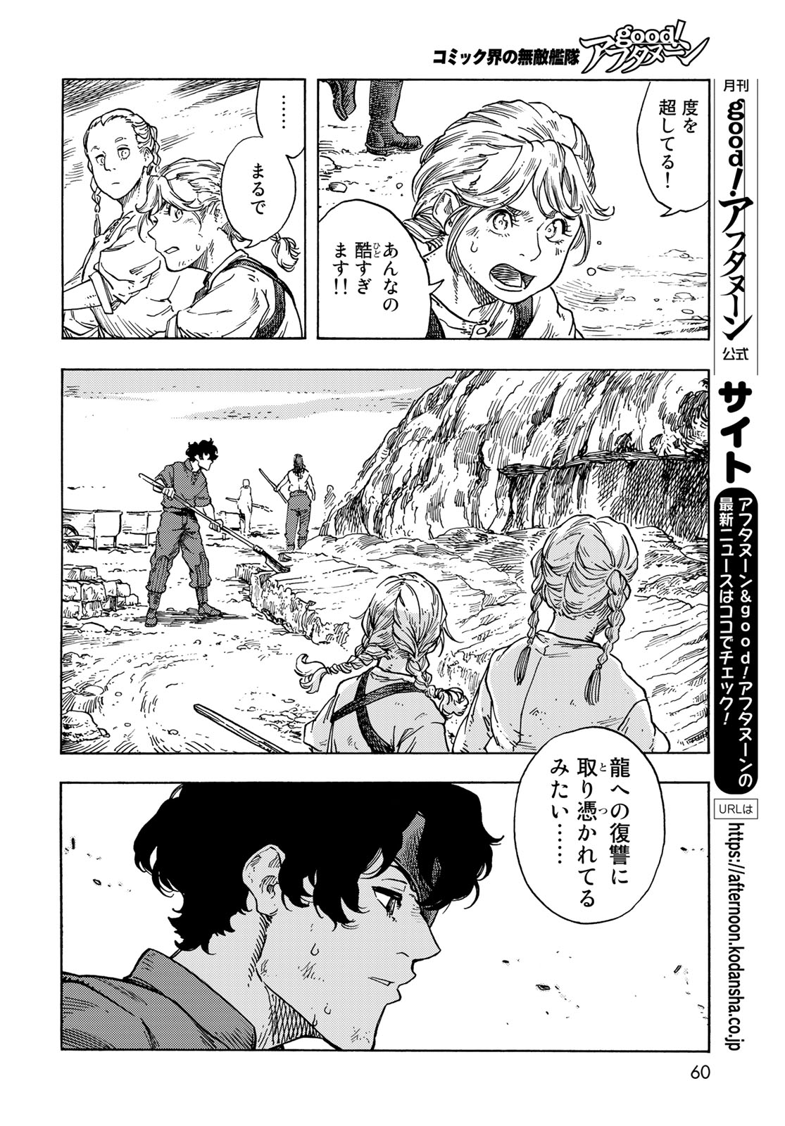 KUUTEI DRAGONS - raw - Chapter 77 - https://jpdd.ccdd.to/JPDD/kuuteidragons/251497/zrdm3oqs25q.jpg