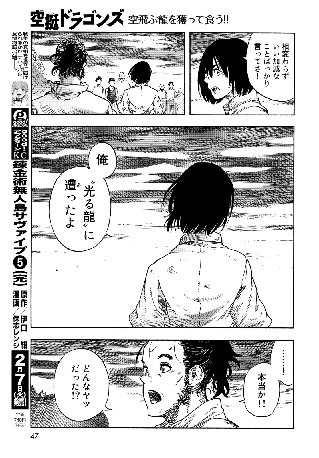 KUUTEI DRAGONS - raw - Chapter 78 - https://jpdd.ccdd.to/JPDD/kuuteidragons/255304/1hem5enrzqi.jpg