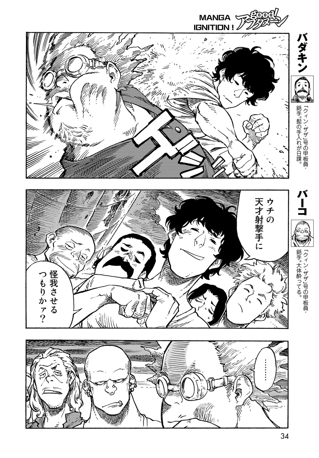 KUUTEI DRAGONS - raw - Chapter 78 - https://jpdd.ccdd.to/JPDD/kuuteidragons/255304/5sls5ev0s1z.jpg