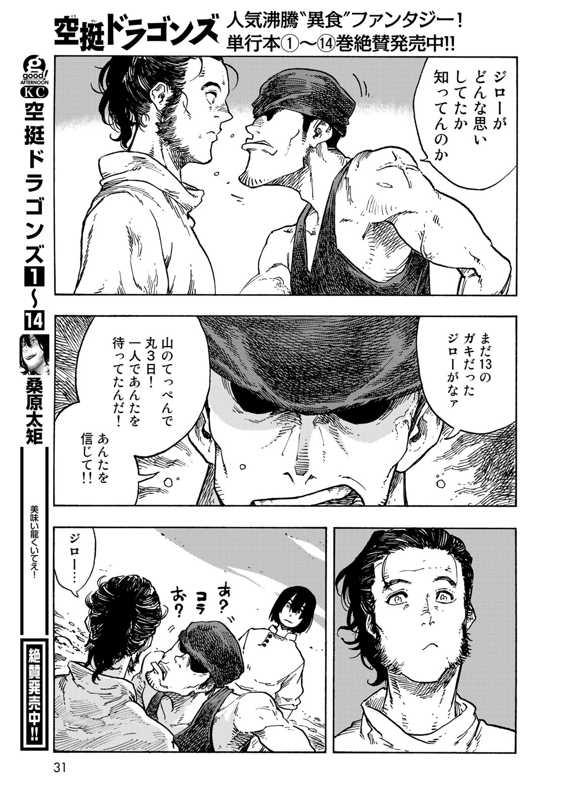 KUUTEI DRAGONS - raw - Chapter 78 - https://jpdd.ccdd.to/JPDD/kuuteidragons/255304/b42gei4q2lw.jpg
