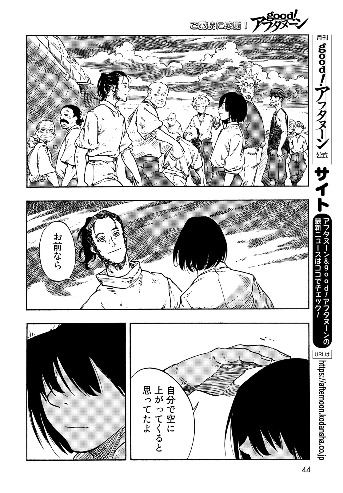 KUUTEI DRAGONS - raw - Chapter 78 - https://jpdd.ccdd.to/JPDD/kuuteidragons/255304/bno3pkjjt5s.jpg