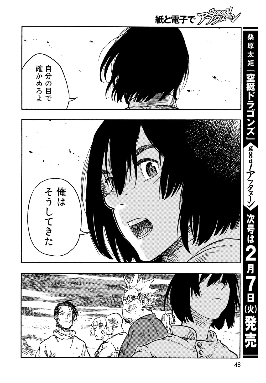 KUUTEI DRAGONS - raw - Chapter 78 - https://jpdd.ccdd.to/JPDD/kuuteidragons/255304/d1lj5xxsflx.jpg