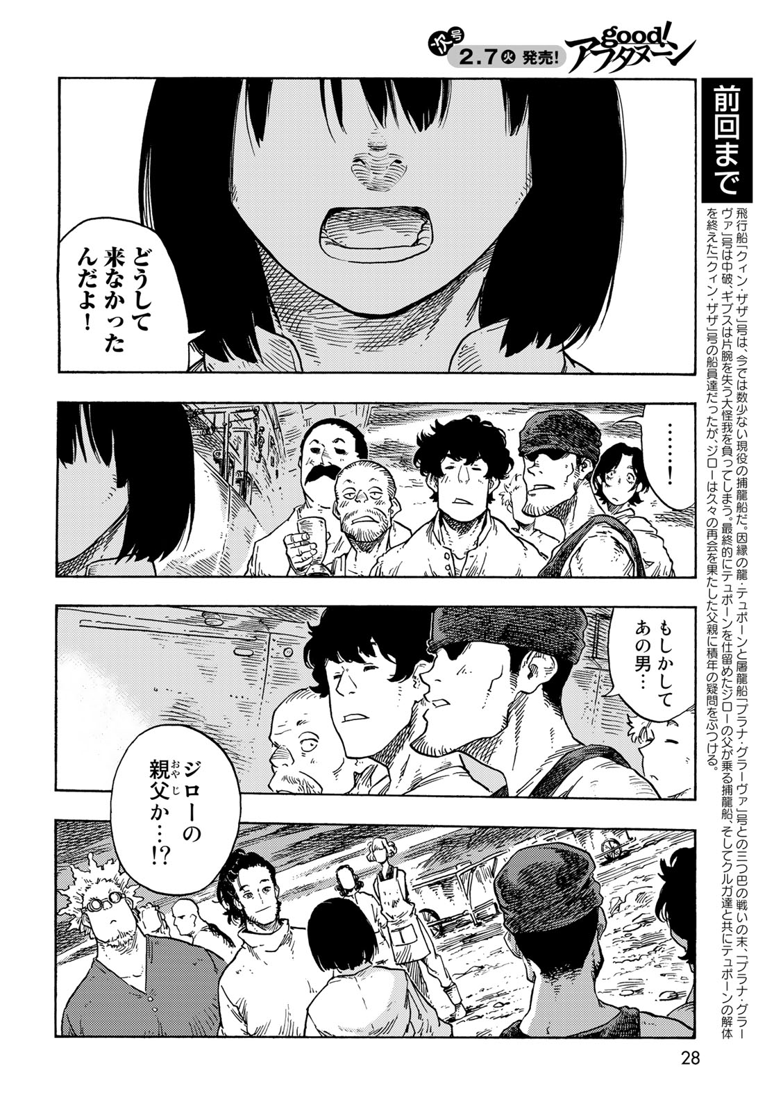 KUUTEI DRAGONS - raw - Chapter 78 - https://jpdd.ccdd.to/JPDD/kuuteidragons/255304/dtd1zbsyw5s.jpg