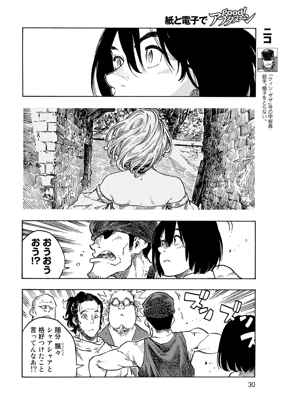KUUTEI DRAGONS - raw - Chapter 78 - https://jpdd.ccdd.to/JPDD/kuuteidragons/255304/ggo4oi13dkr.jpg