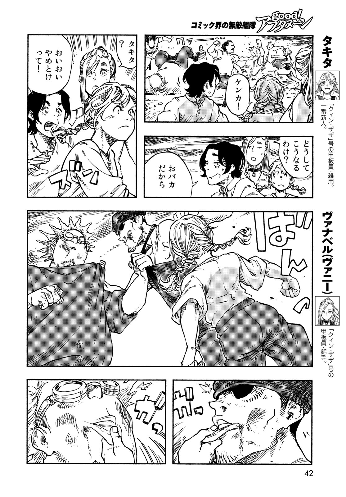 KUUTEI DRAGONS - raw - Chapter 78 - https://jpdd.ccdd.to/JPDD/kuuteidragons/255304/koh4osciw1u.jpg