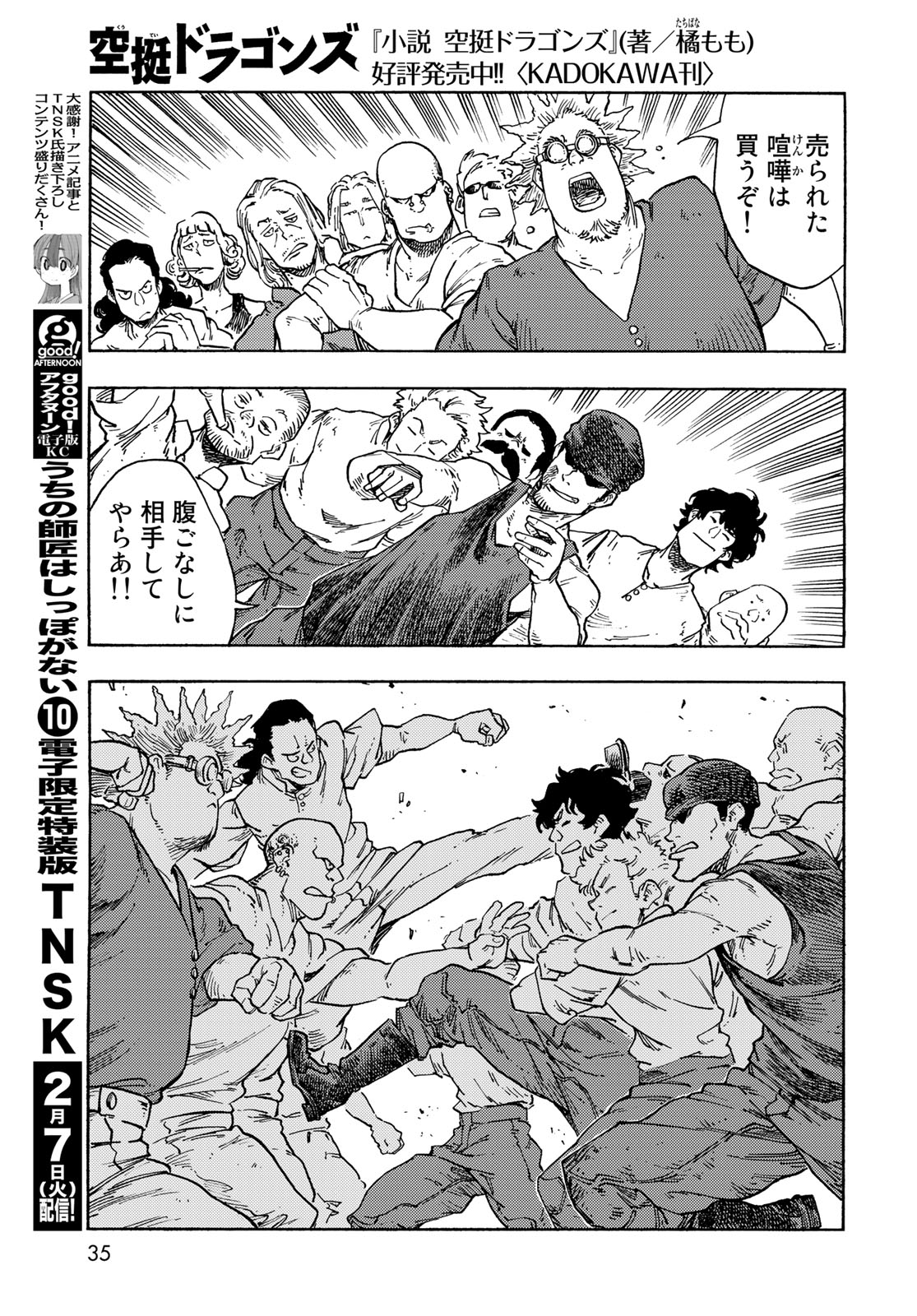 KUUTEI DRAGONS - raw - Chapter 78 - https://jpdd.ccdd.to/JPDD/kuuteidragons/255304/kziphxn2hib.jpg