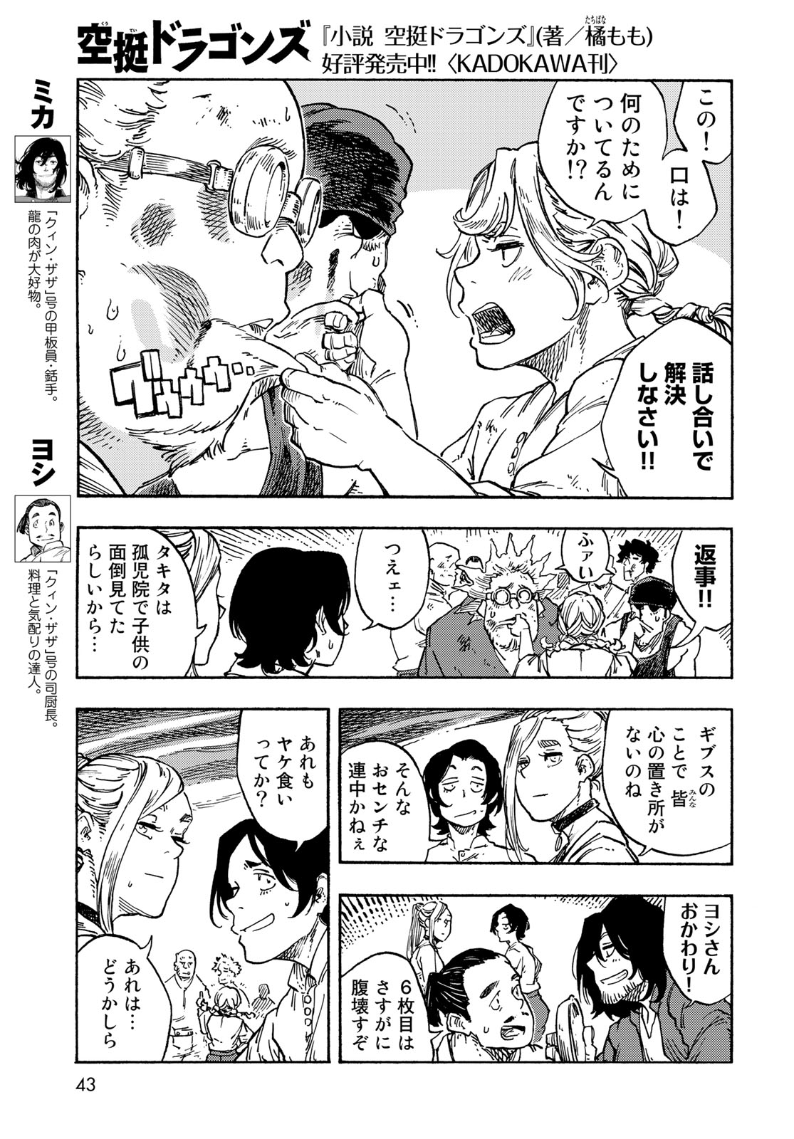 KUUTEI DRAGONS - raw - Chapter 78 - https://jpdd.ccdd.to/JPDD/kuuteidragons/255304/nbsocr30052.jpg