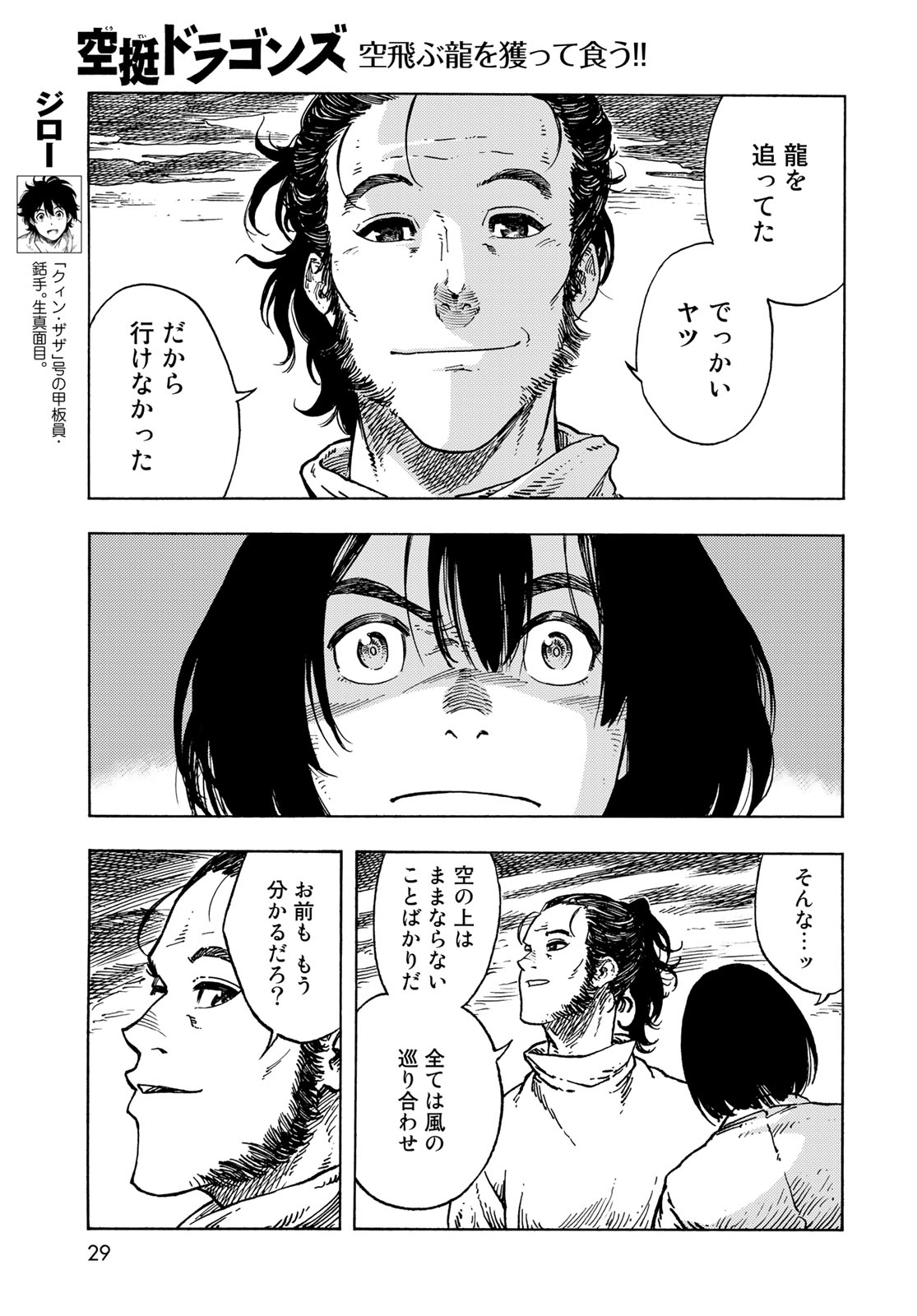 KUUTEI DRAGONS - raw - Chapter 78 - https://jpdd.ccdd.to/JPDD/kuuteidragons/255304/puvmbmy5msi.jpg
