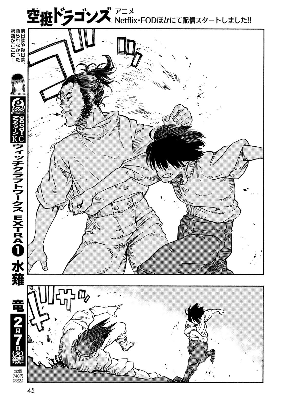 KUUTEI DRAGONS - raw - Chapter 78 - https://jpdd.ccdd.to/JPDD/kuuteidragons/255304/resyf51vnxc.jpg