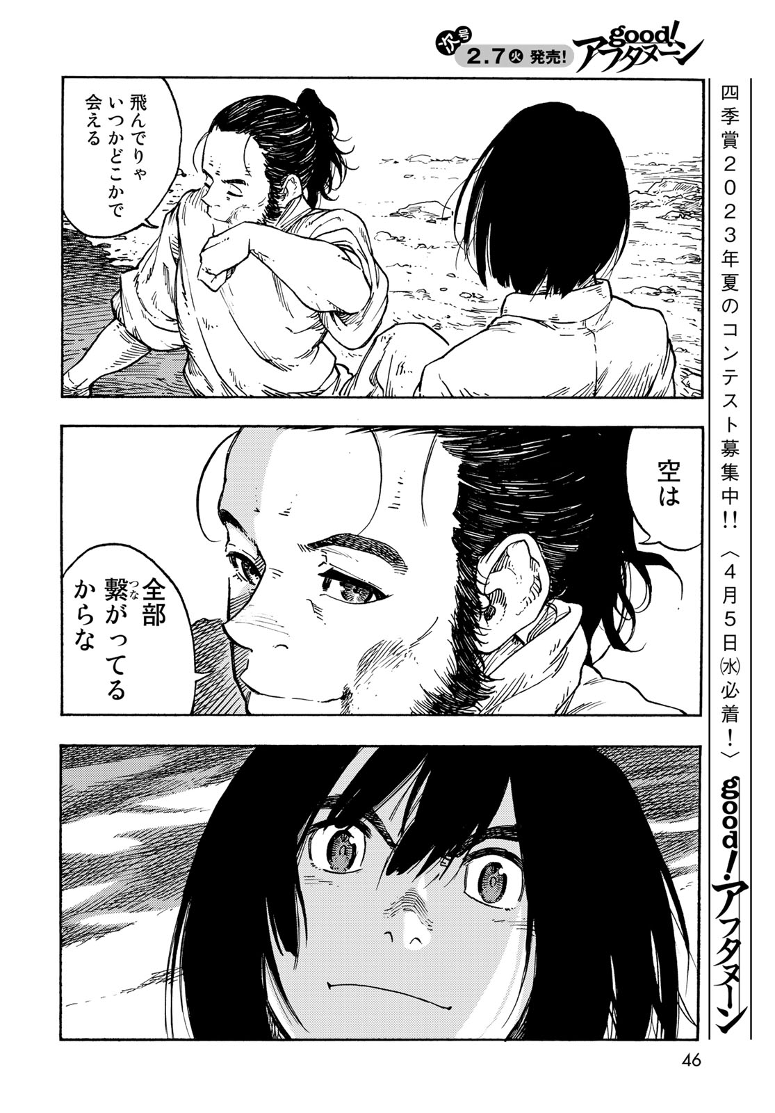 KUUTEI DRAGONS - raw - Chapter 78 - https://jpdd.ccdd.to/JPDD/kuuteidragons/255304/rz5ixmq2ctp.jpg
