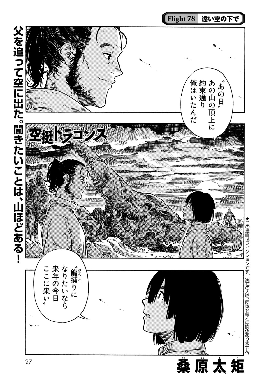 KUUTEI DRAGONS - raw - Chapter 78 - https://jpdd.ccdd.to/JPDD/kuuteidragons/255304/s5z2gujka2v.jpg