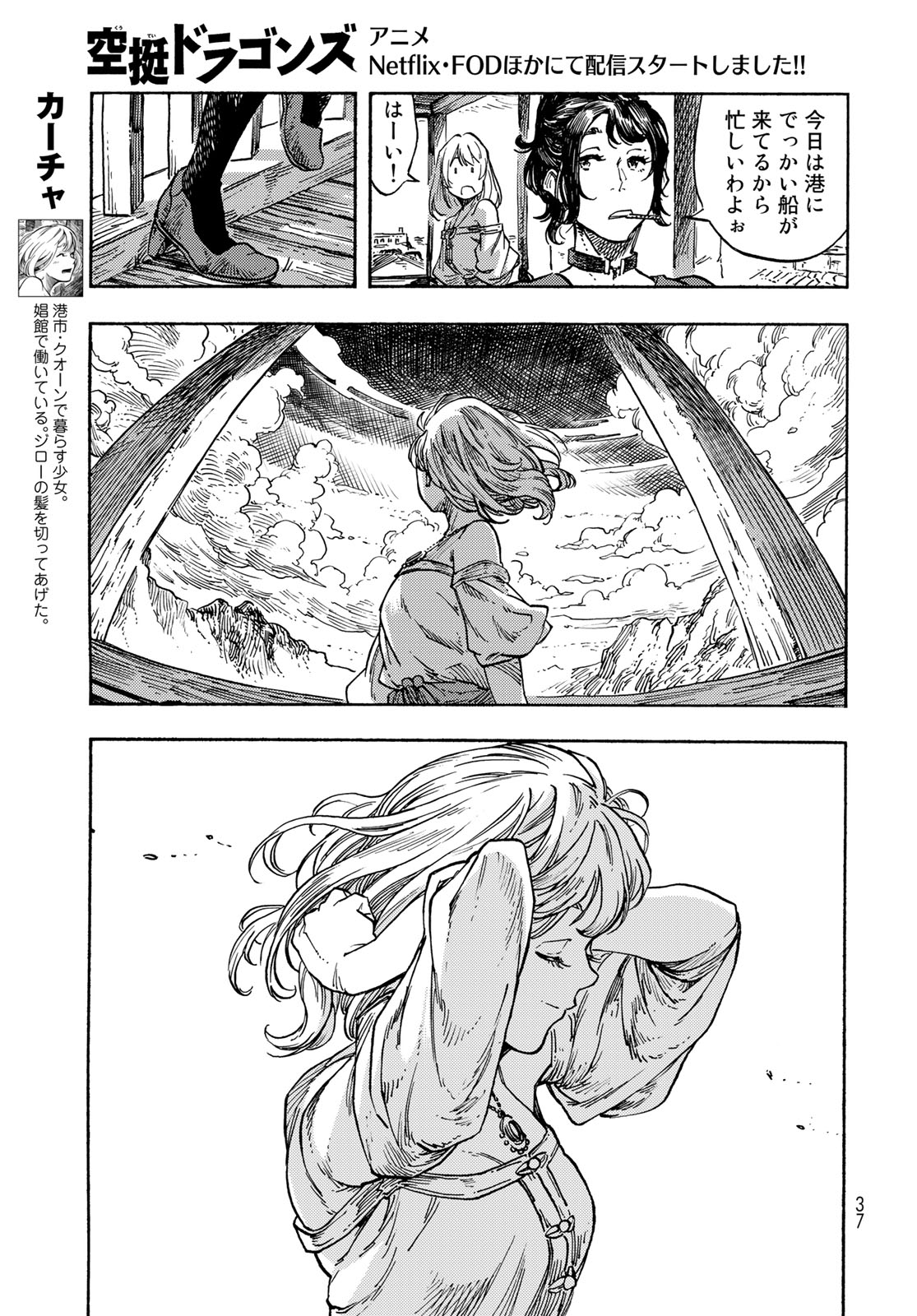 KUUTEI DRAGONS - raw - Chapter 78 - https://jpdd.ccdd.to/JPDD/kuuteidragons/255304/tv42kfse45x.jpg