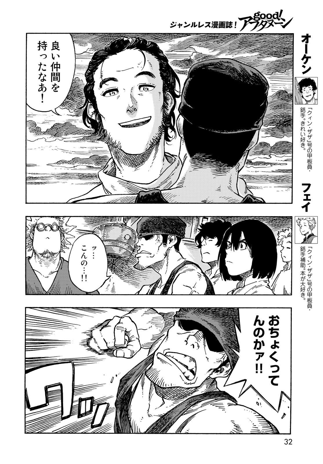 KUUTEI DRAGONS - raw - Chapter 78 - https://jpdd.ccdd.to/JPDD/kuuteidragons/255304/uzv32vvgamj.jpg