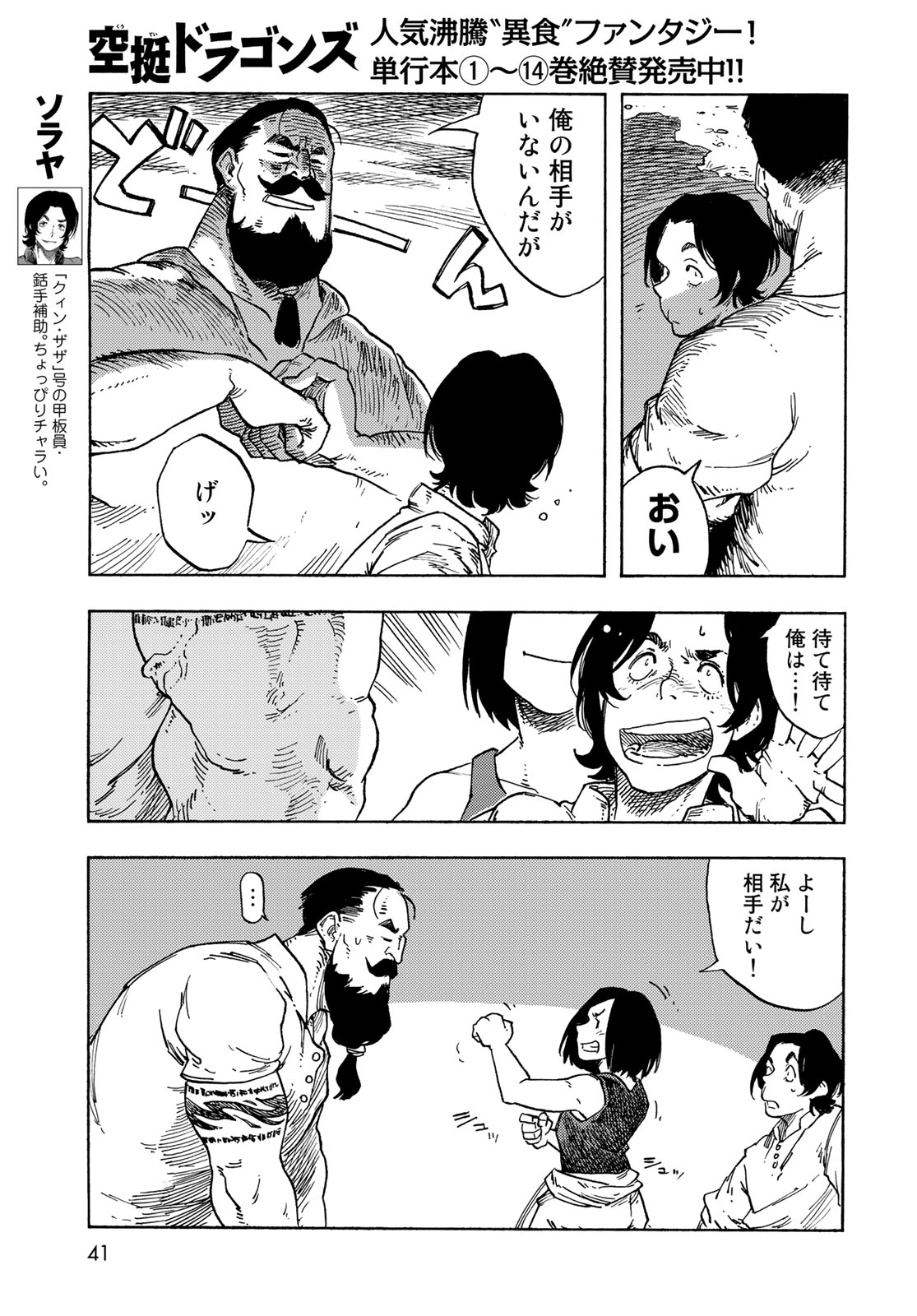 KUUTEI DRAGONS - raw - Chapter 78 - https://jpdd.ccdd.to/JPDD/kuuteidragons/255304/w0v2jzguzju.jpg