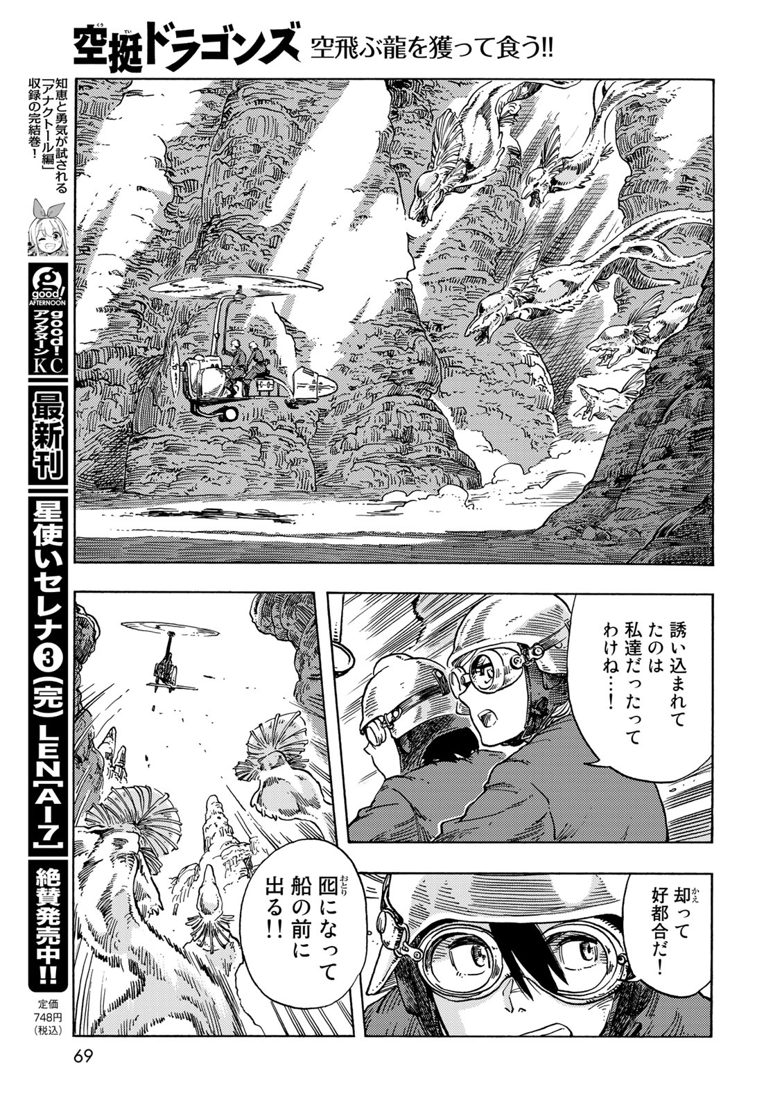KUUTEI DRAGONS - raw - Chapter 79 - https://jpdd.ccdd.to/JPDD/kuuteidragons/259111/1ucbm2y53rt.jpg