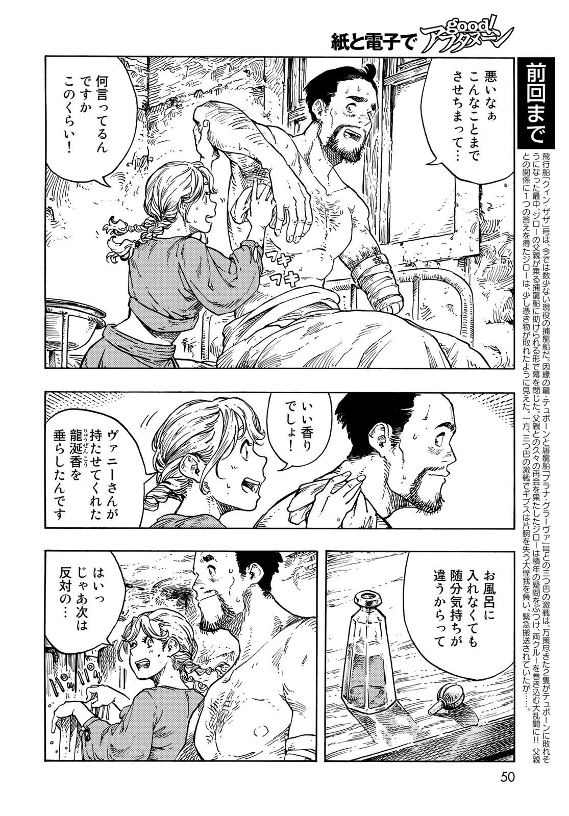 KUUTEI DRAGONS - raw - Chapter 79 - https://jpdd.ccdd.to/JPDD/kuuteidragons/259111/2ocms424m1r.jpg
