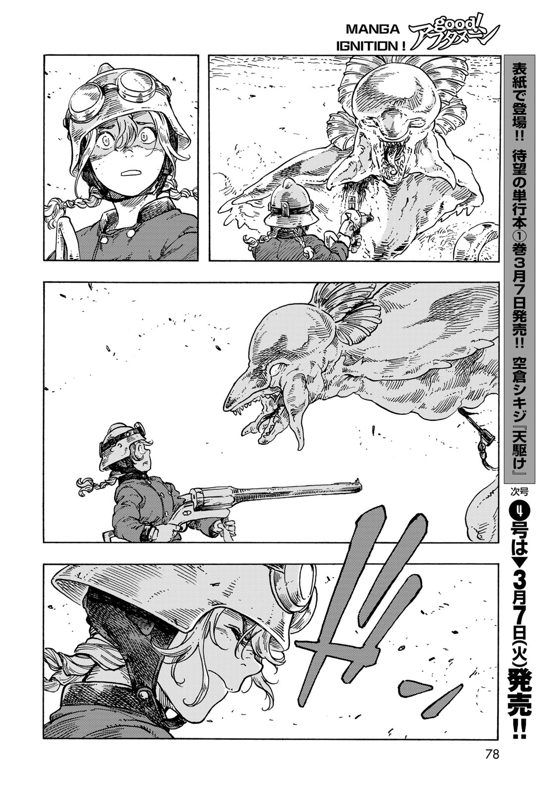 KUUTEI DRAGONS - raw - Chapter 79 - https://jpdd.ccdd.to/JPDD/kuuteidragons/259111/4bopv2ctcvo.jpg