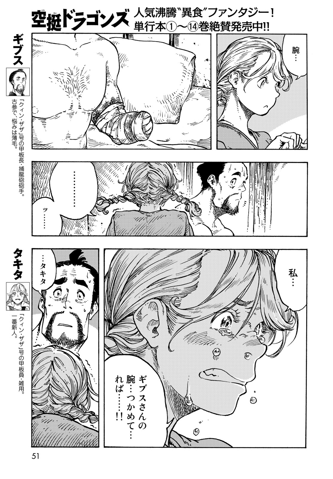 KUUTEI DRAGONS - raw - Chapter 79 - https://jpdd.ccdd.to/JPDD/kuuteidragons/259111/c3tepkusyll.jpg