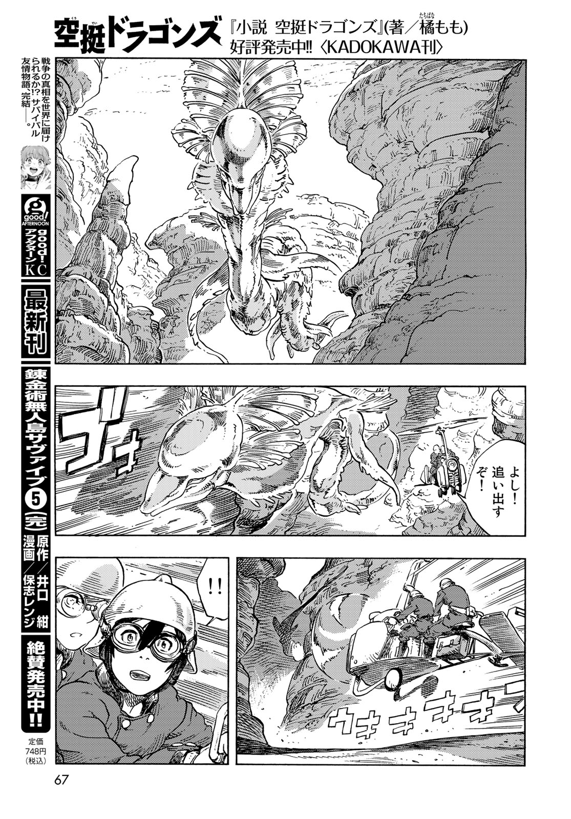 KUUTEI DRAGONS - raw - Chapter 79 - https://jpdd.ccdd.to/JPDD/kuuteidragons/259111/ehocdsxswpr.jpg