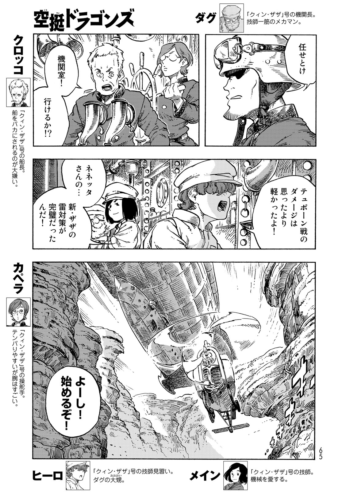 KUUTEI DRAGONS - raw - Chapter 79 - https://jpdd.ccdd.to/JPDD/kuuteidragons/259111/fn4m1gzvtpf.jpg