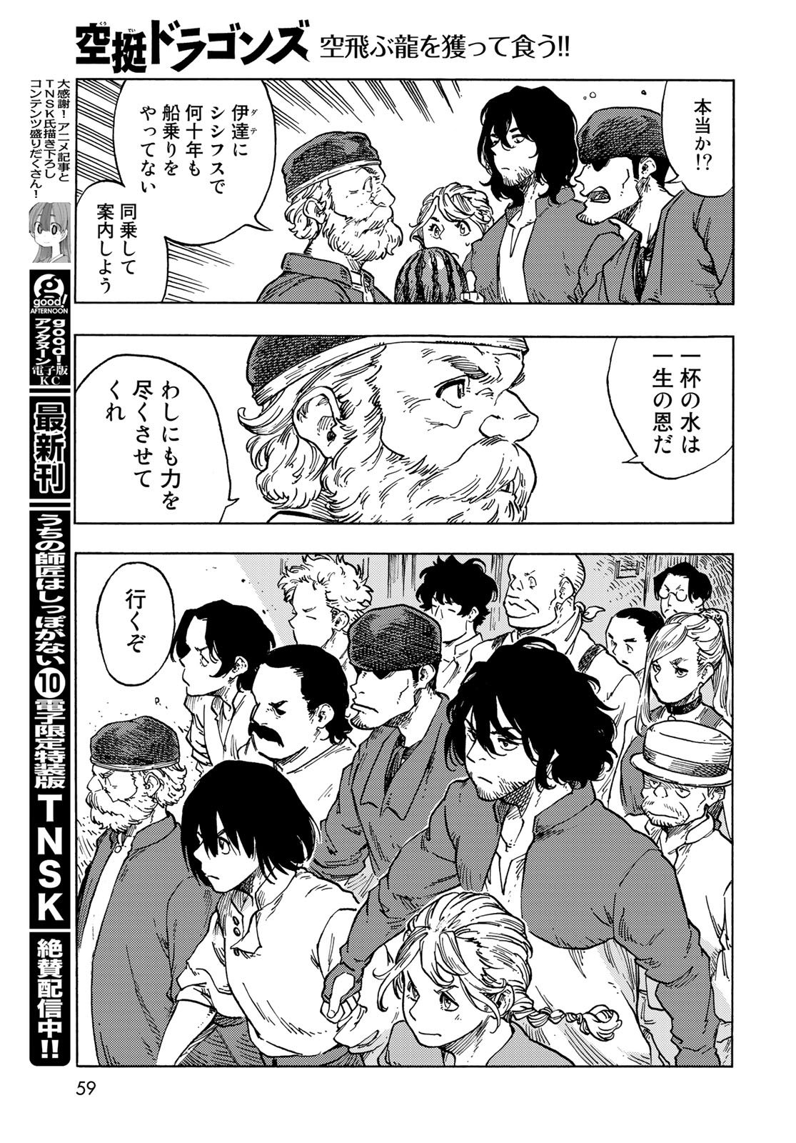 KUUTEI DRAGONS - raw - Chapter 79 - https://jpdd.ccdd.to/JPDD/kuuteidragons/259111/hj3or2yd5ft.jpg