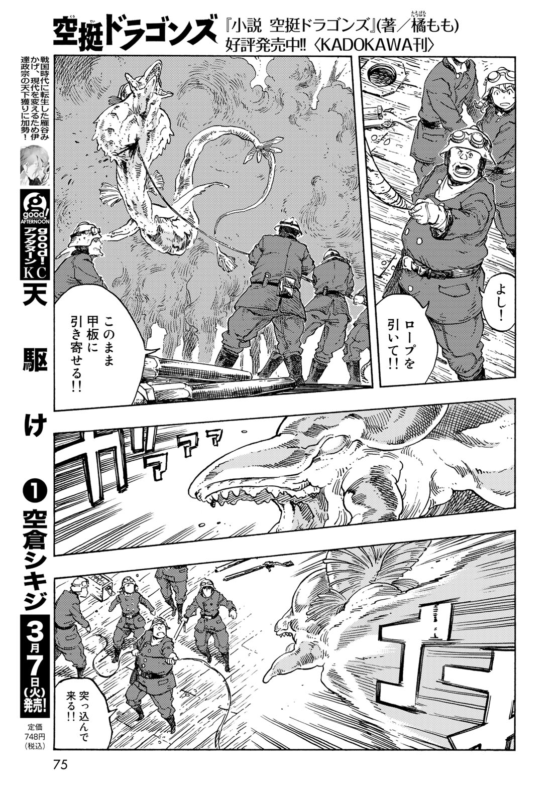 KUUTEI DRAGONS - raw - Chapter 79 - https://jpdd.ccdd.to/JPDD/kuuteidragons/259111/hq0rys2dhtv.jpg