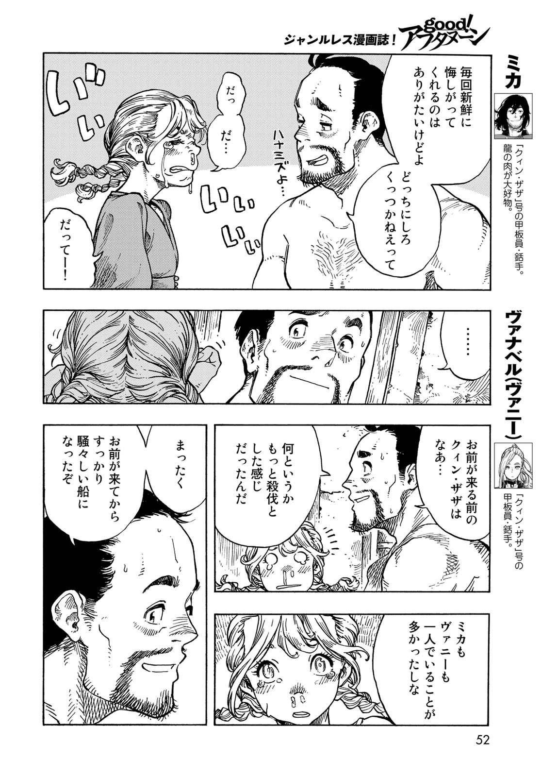 KUUTEI DRAGONS - raw - Chapter 79 - https://jpdd.ccdd.to/JPDD/kuuteidragons/259111/hxs2egvicm1.jpg