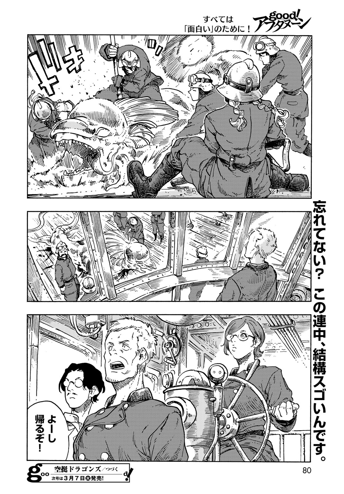 KUUTEI DRAGONS - raw - Chapter 79 - https://jpdd.ccdd.to/JPDD/kuuteidragons/259111/i3snwpa05wr.jpg