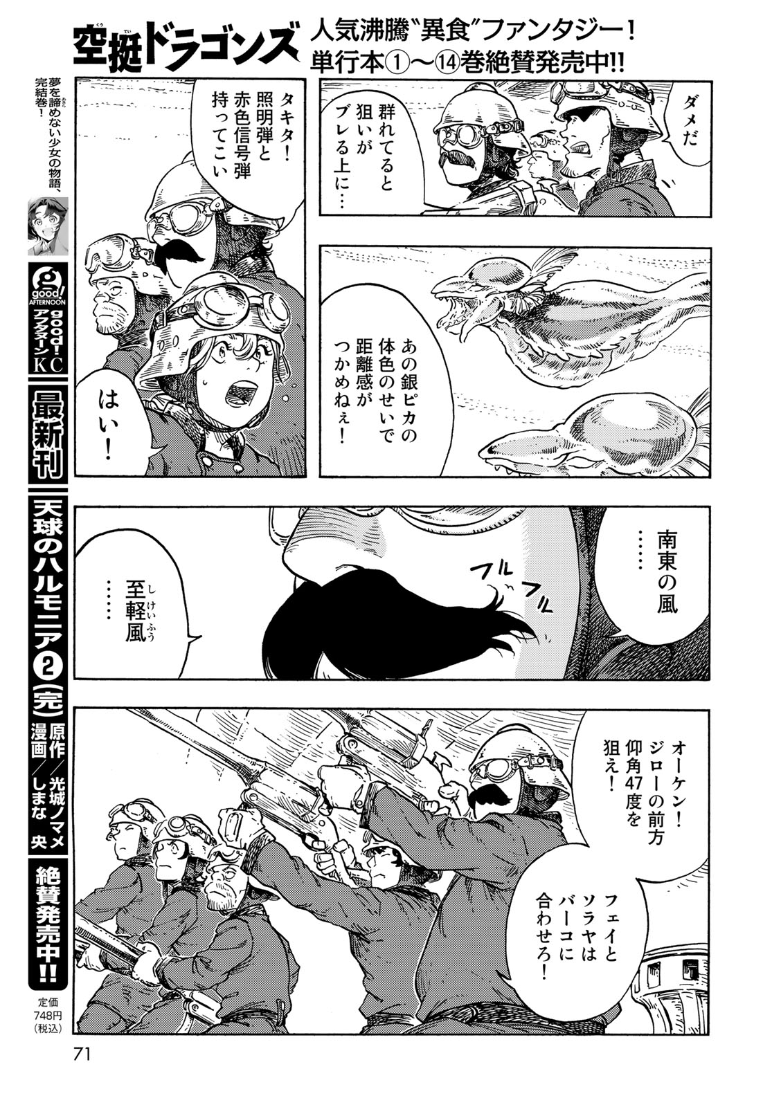 KUUTEI DRAGONS - raw - Chapter 79 - https://jpdd.ccdd.to/JPDD/kuuteidragons/259111/j2zkxspj0rh.jpg