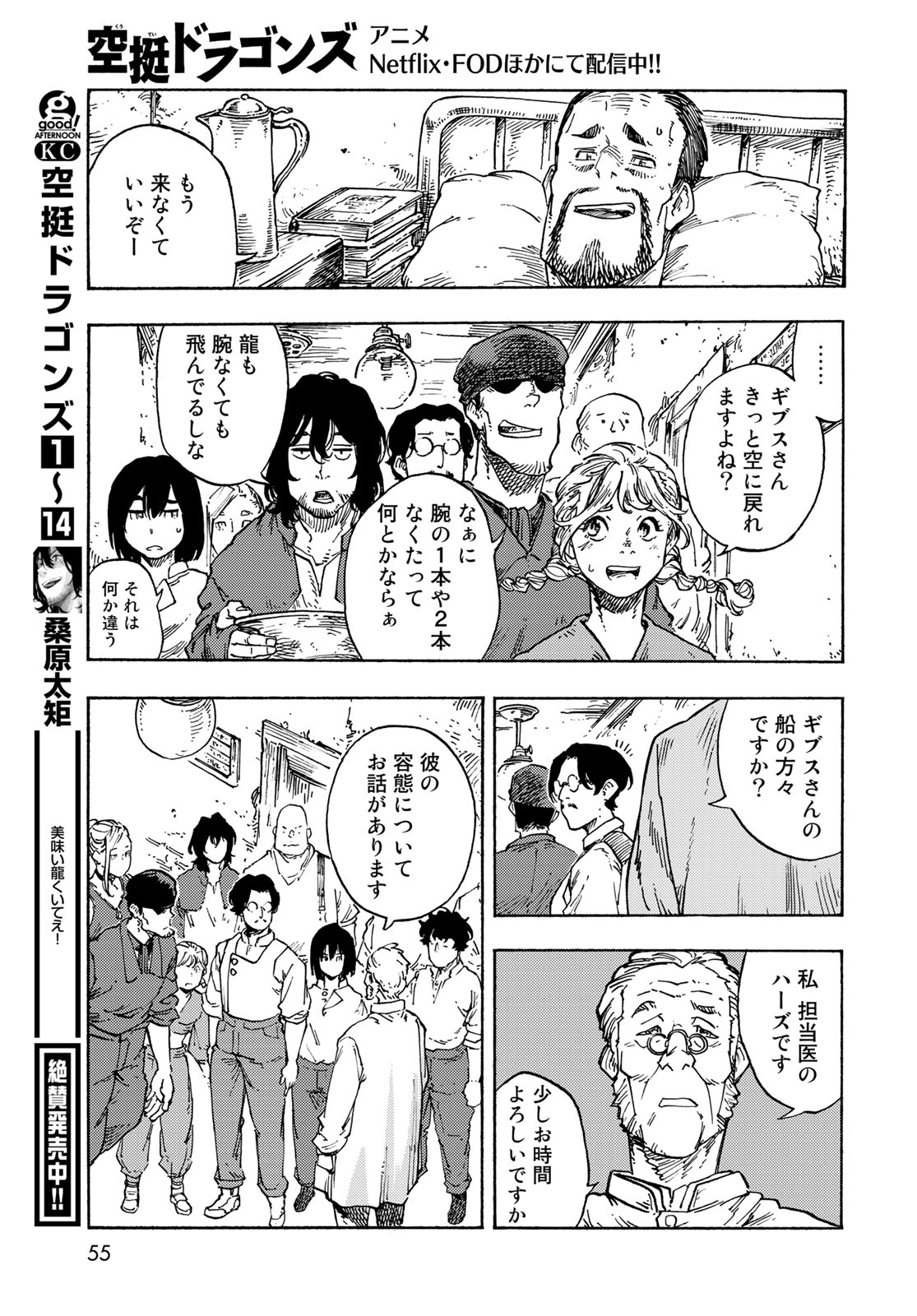 KUUTEI DRAGONS - raw - Chapter 79 - https://jpdd.ccdd.to/JPDD/kuuteidragons/259111/kj4wr25dugo.jpg
