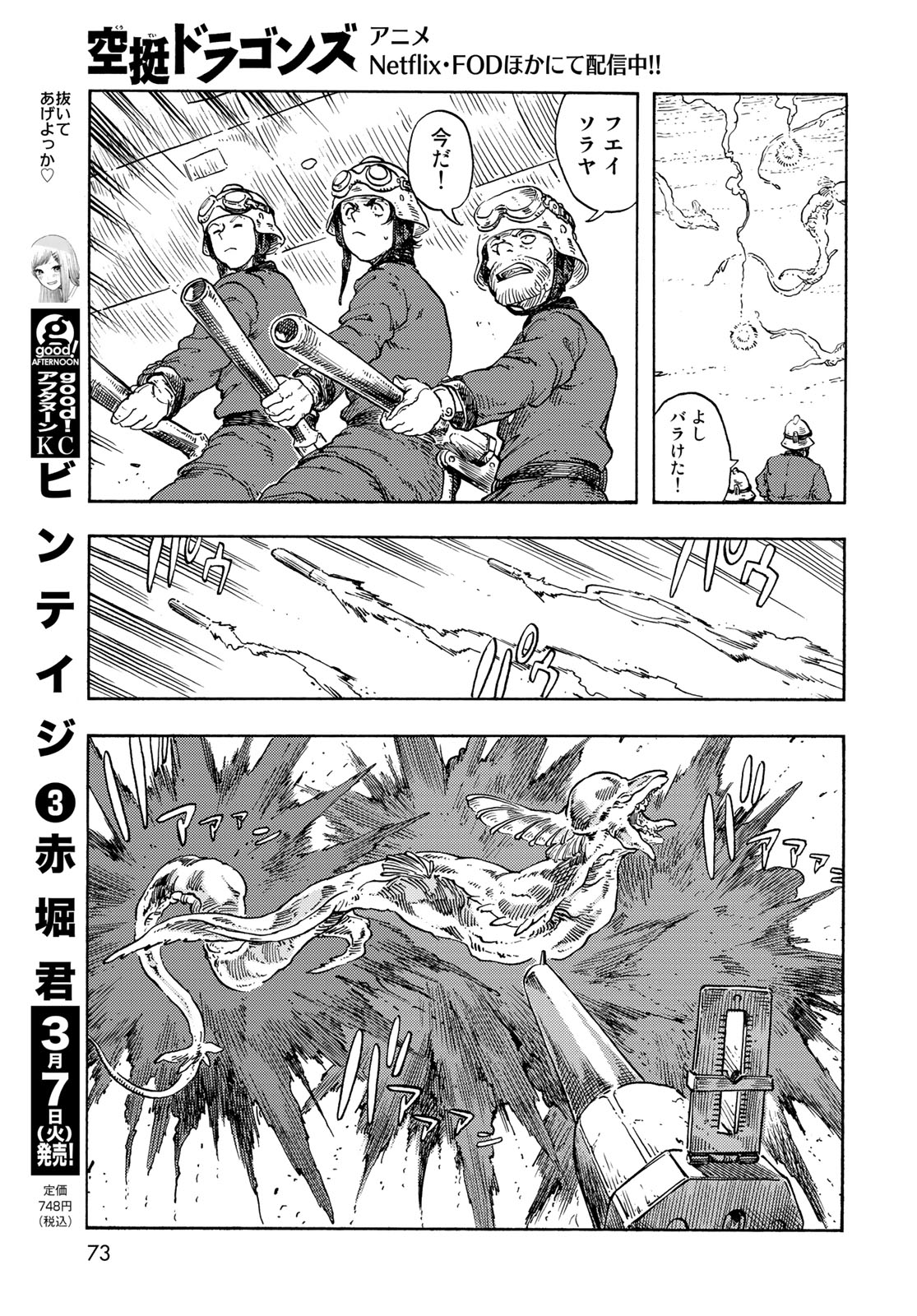 KUUTEI DRAGONS - raw - Chapter 79 - https://jpdd.ccdd.to/JPDD/kuuteidragons/259111/m4usnqaygj0.jpg