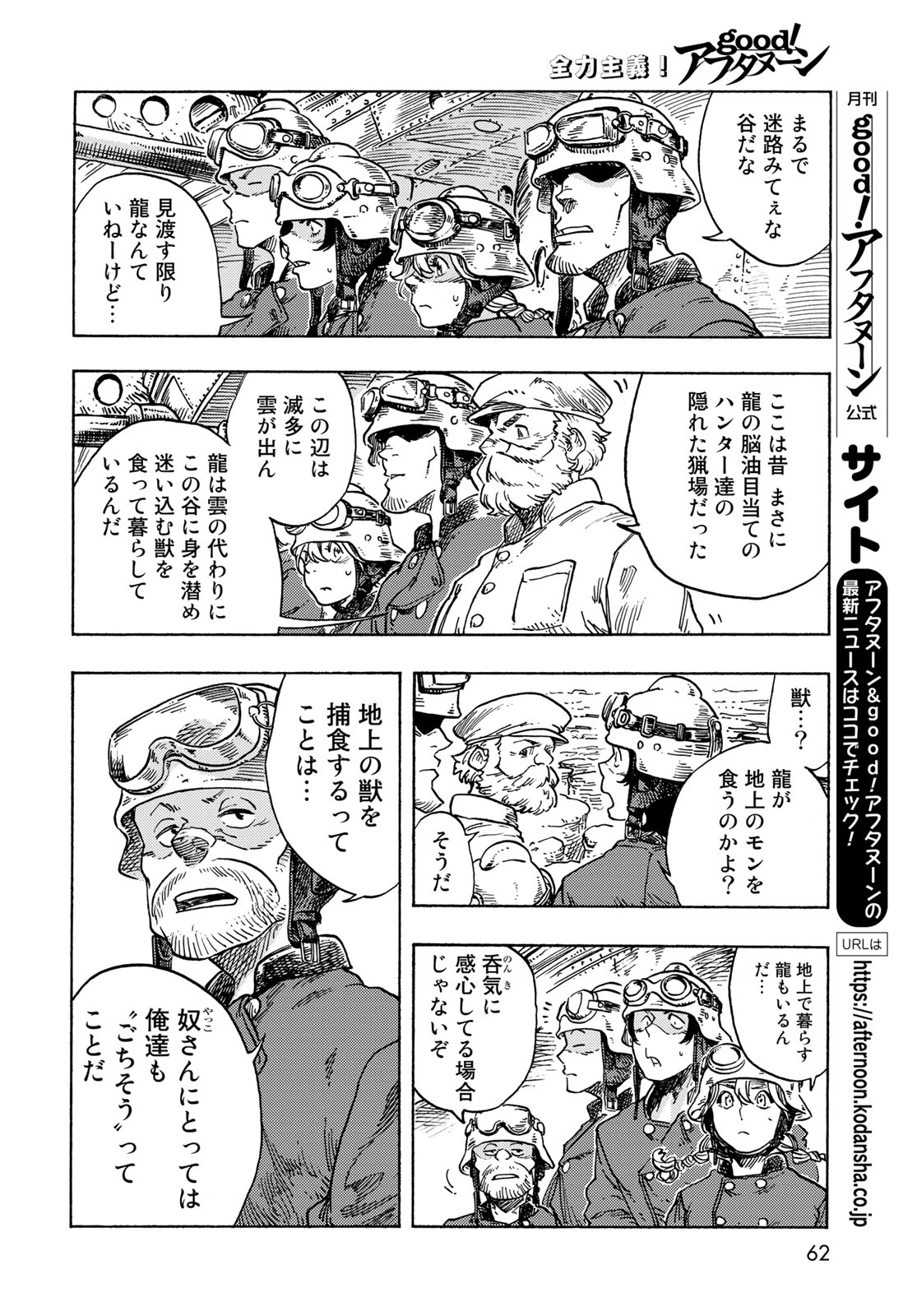 KUUTEI DRAGONS - raw - Chapter 79 - https://jpdd.ccdd.to/JPDD/kuuteidragons/259111/rbgq2d0lrm0.jpg