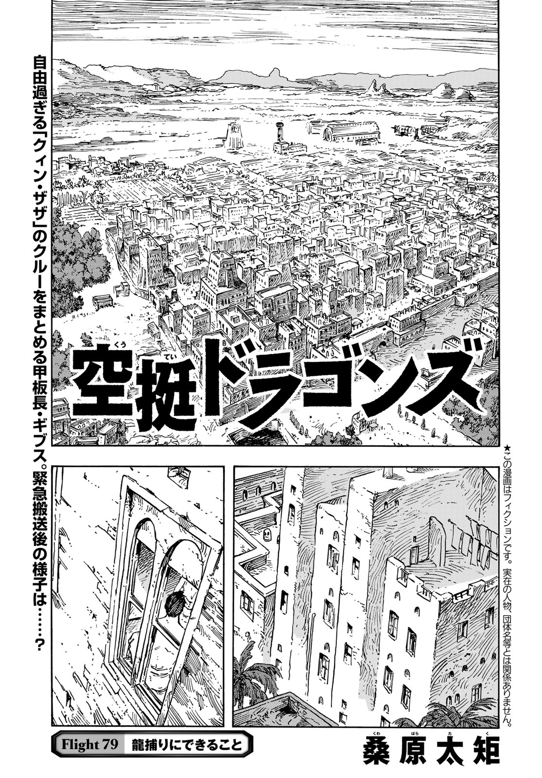 KUUTEI DRAGONS - raw - Chapter 79 - https://jpdd.ccdd.to/JPDD/kuuteidragons/259111/rgllghpajgp.jpg