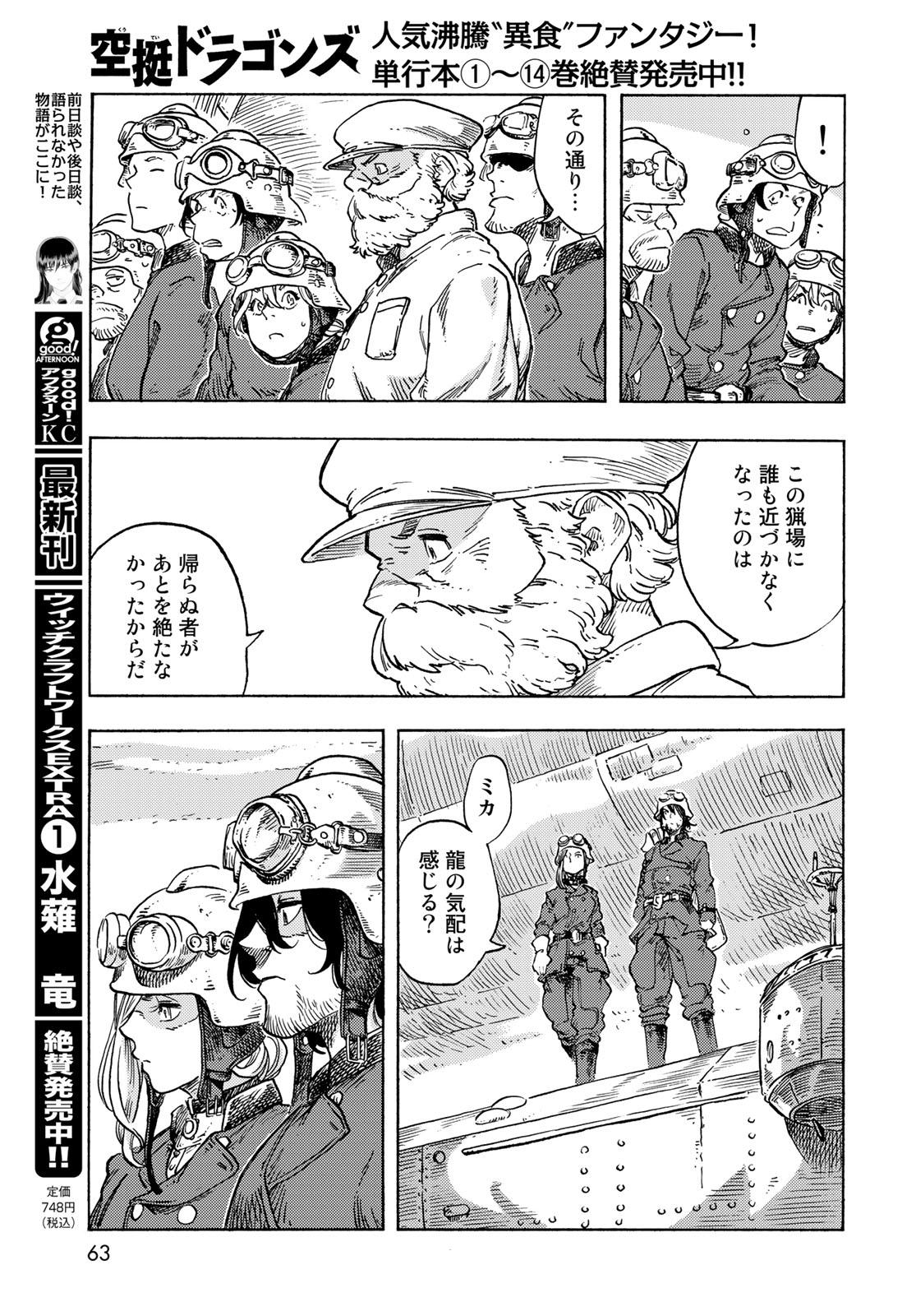 KUUTEI DRAGONS - raw - Chapter 79 - https://jpdd.ccdd.to/JPDD/kuuteidragons/259111/stufppc52db.jpg