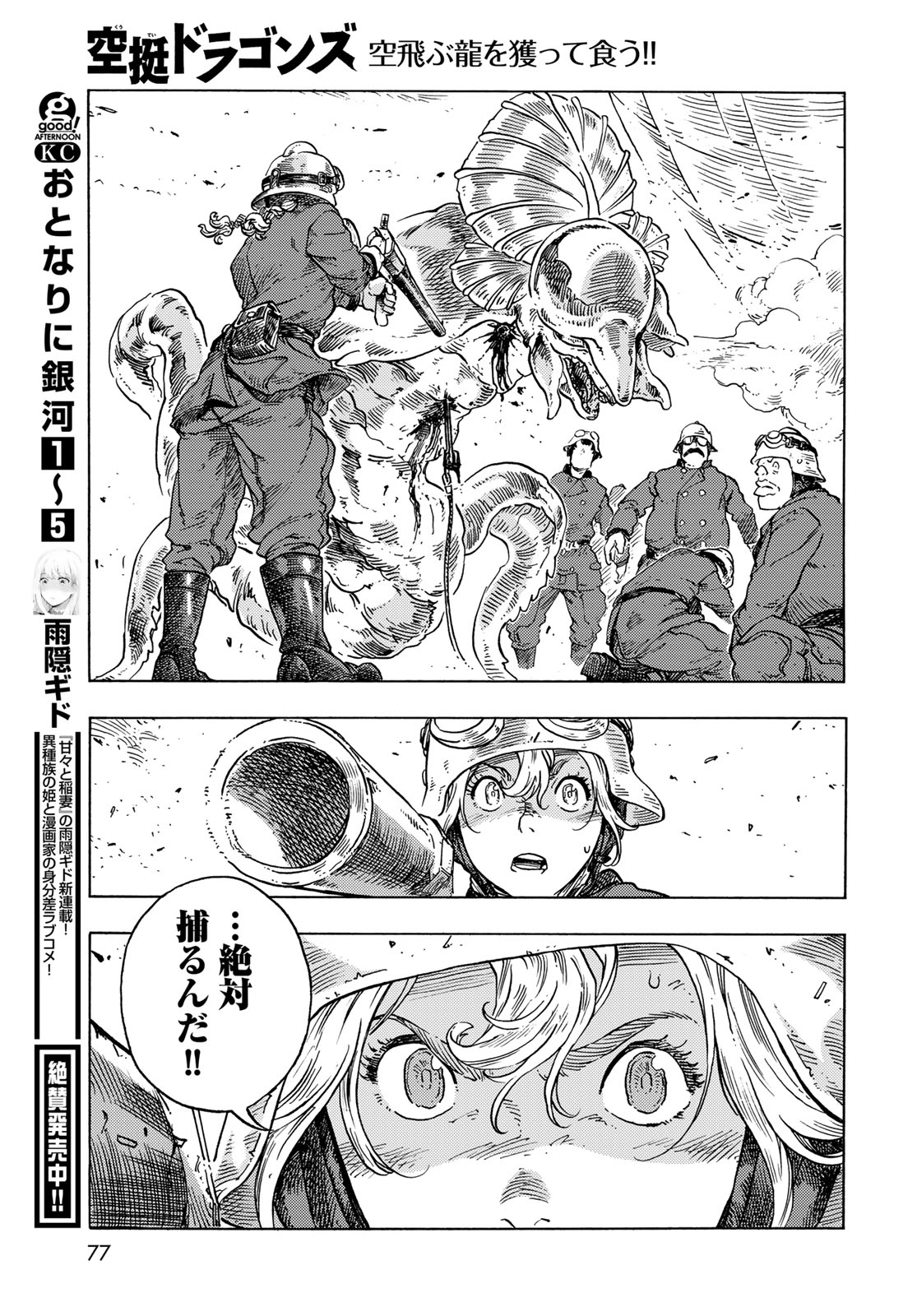 KUUTEI DRAGONS - raw - Chapter 79 - https://jpdd.ccdd.to/JPDD/kuuteidragons/259111/wmglvumop4c.jpg