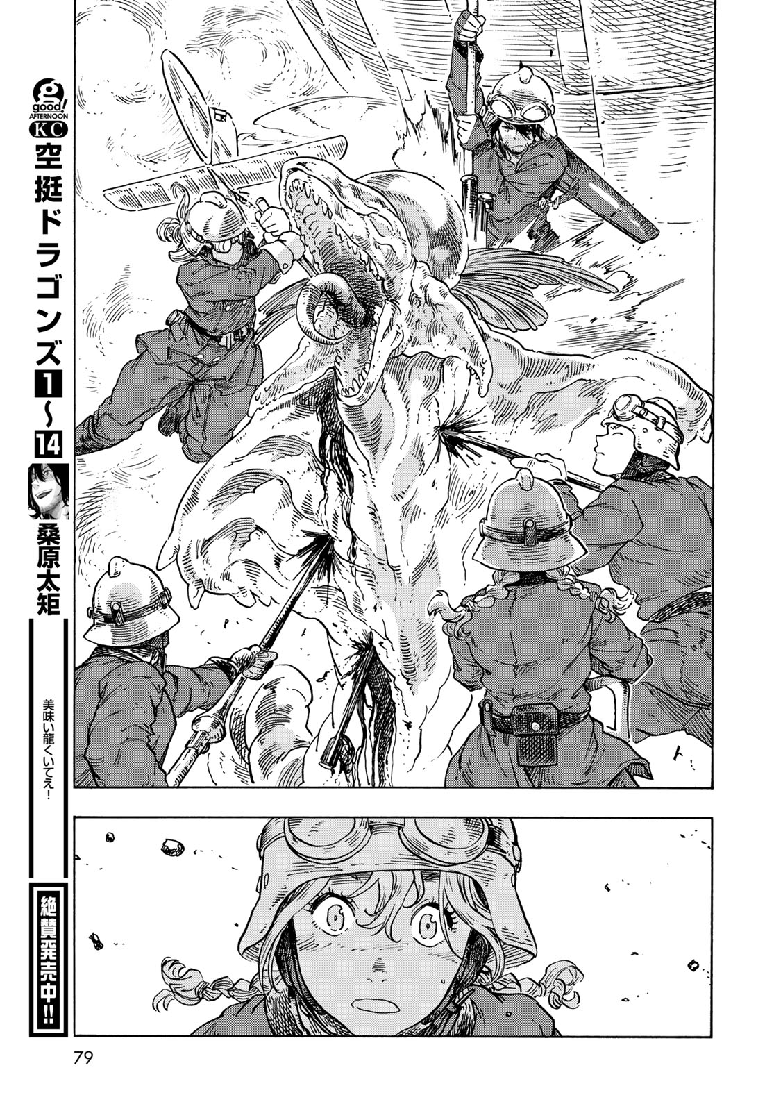 KUUTEI DRAGONS - raw - Chapter 79 - https://jpdd.ccdd.to/JPDD/kuuteidragons/259111/xxrkkpoiepf.jpg