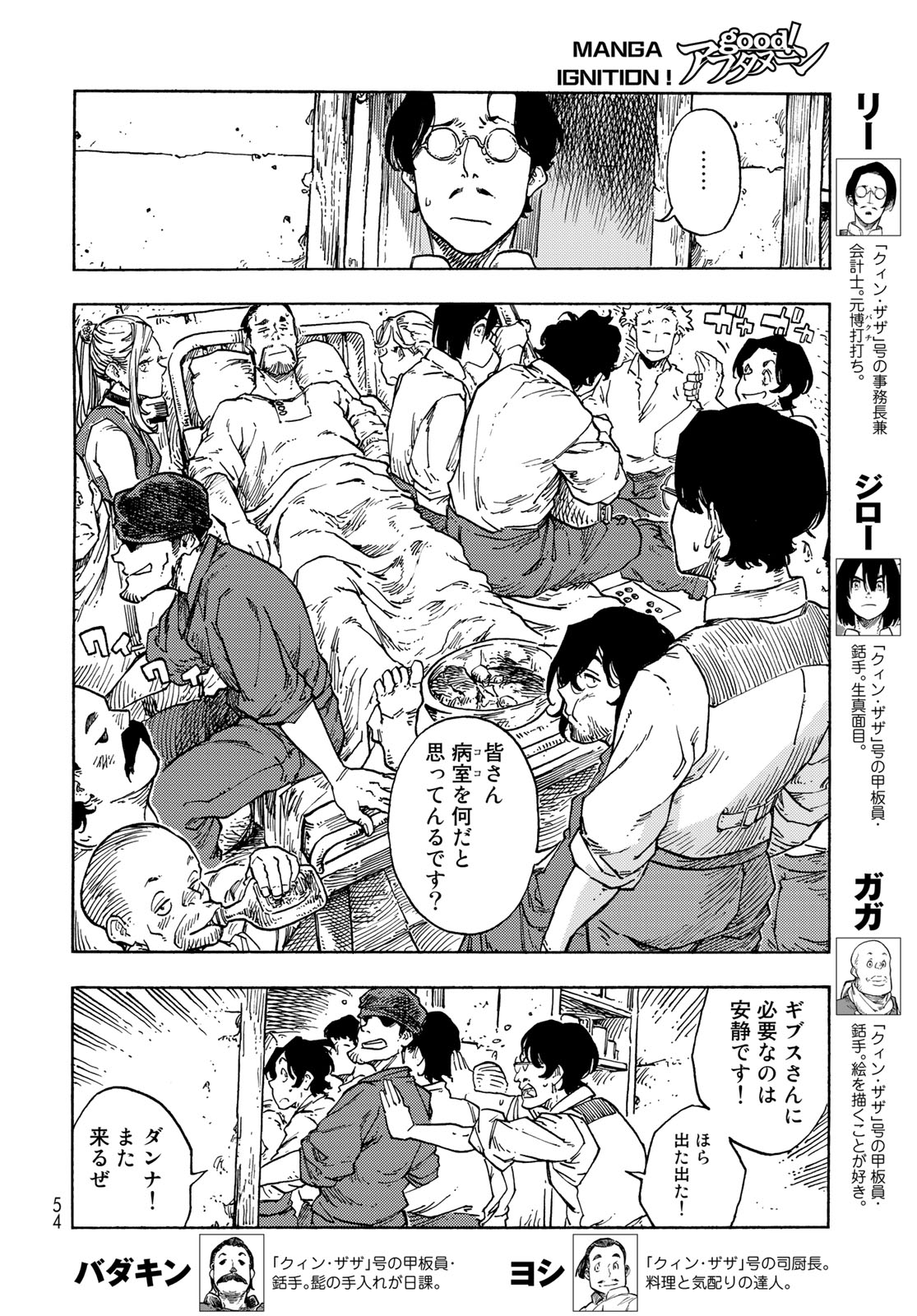 KUUTEI DRAGONS - raw - Chapter 79 - https://jpdd.ccdd.to/JPDD/kuuteidragons/259111/y0fzh4ztlc3.jpg