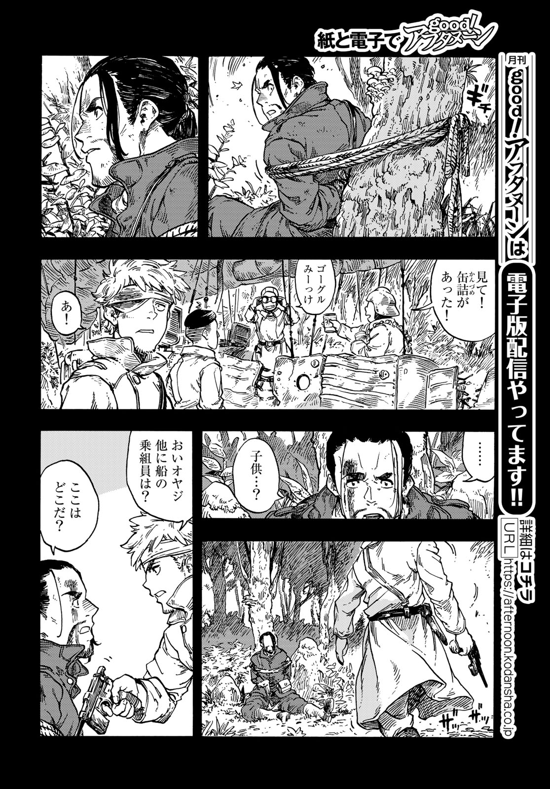 KUUTEI DRAGONS - raw - Chapter 80 - https://jpdd.ccdd.to/JPDD/kuuteidragons/264112/4ulik0mayos.jpg